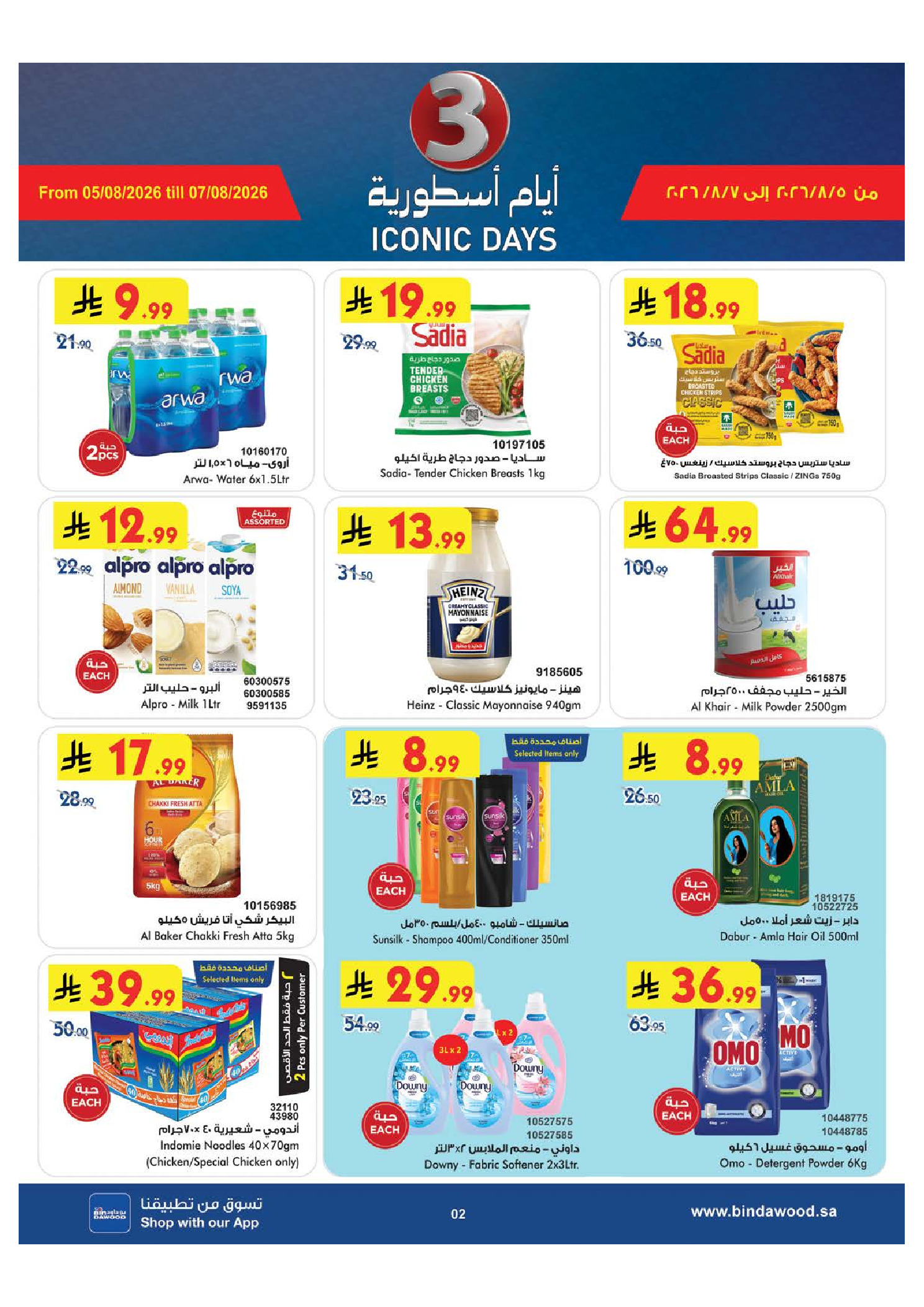 Bin Dawood offers in Western Region from 20 to 26 Safar 1448 AH (5 – 11 August 2026) Back to School Deals - Bin Dawood - Saudi Arabia - 5 August 2026 – 11 August 2026 - Page 2