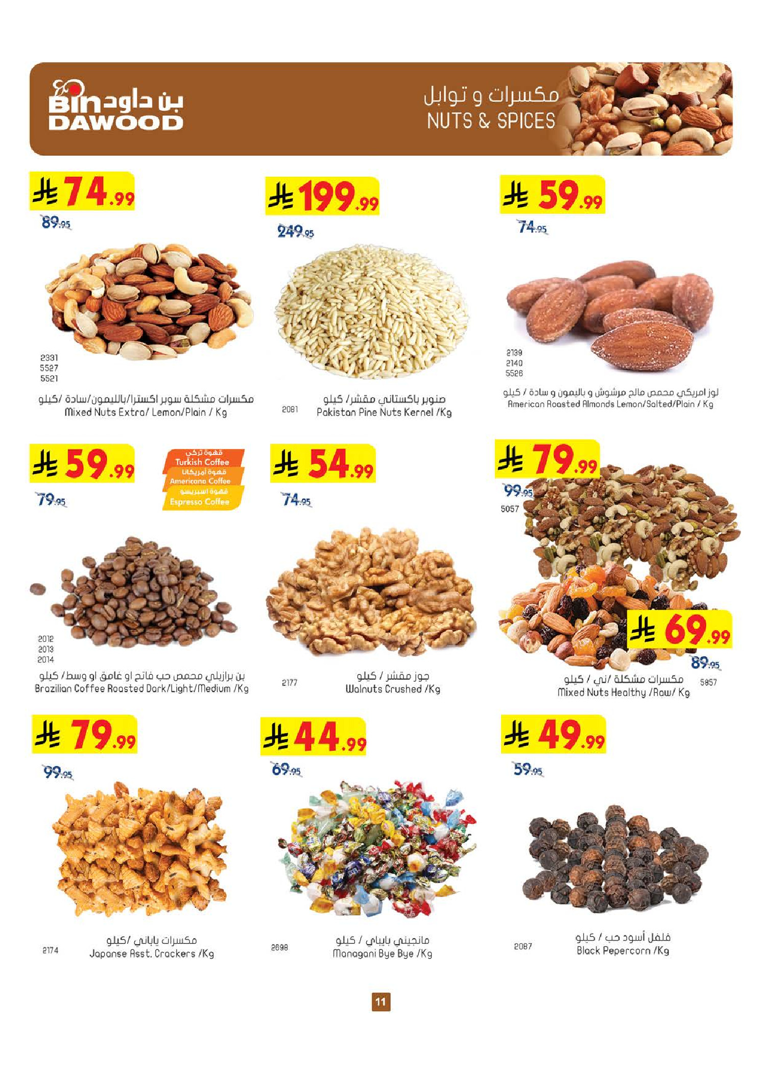 Bin Dawood offers in Western Region from 20 to 26 Safar 1448 AH (5 – 11 August 2026) Back to School Deals - Bin Dawood - Saudi Arabia - 5 August 2026 – 11 August 2026 - Page 11