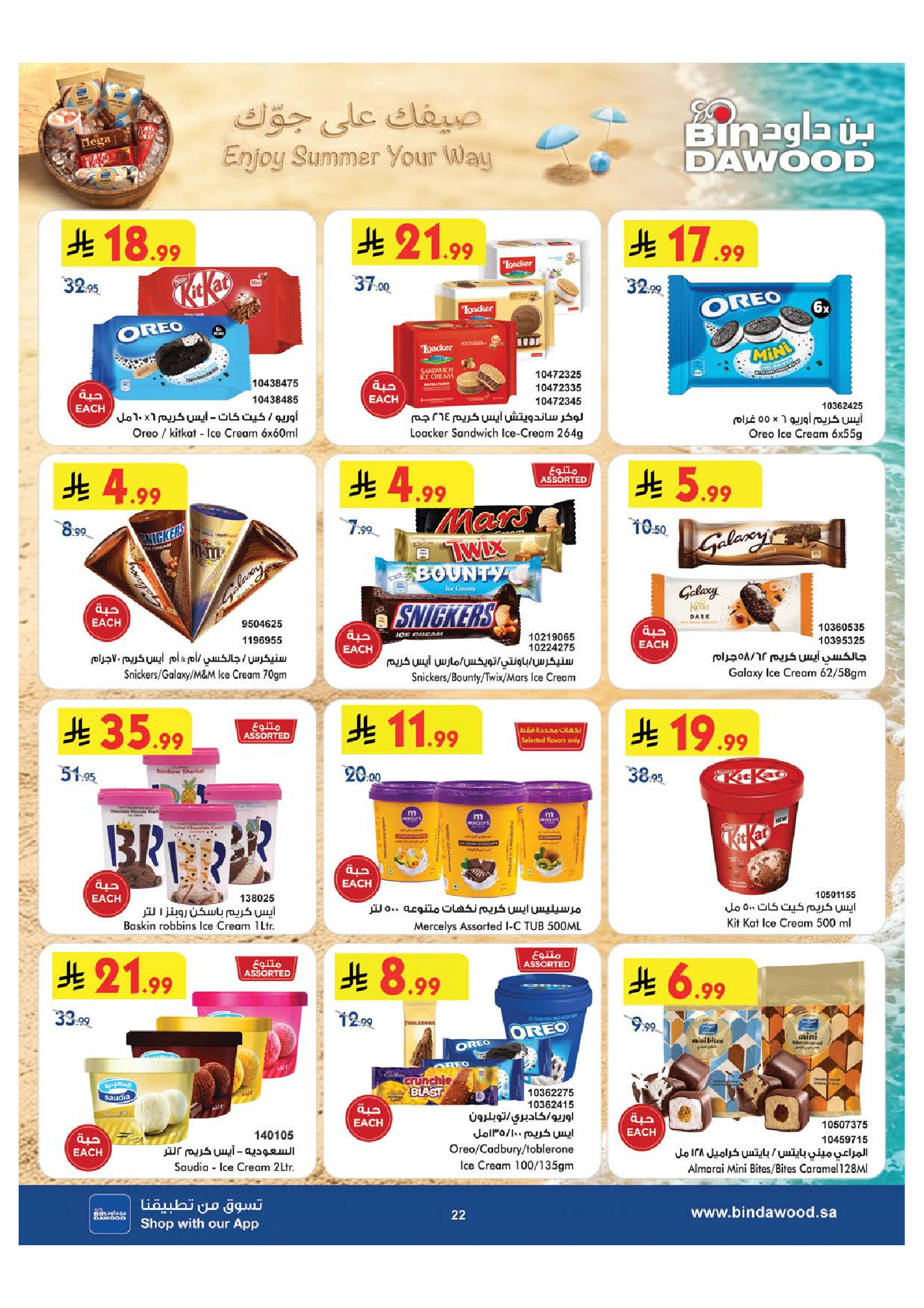 Bin Dawood offers in Western Region from 20 to 26 Safar 1448 AH (5 – 11 August 2026) Back to School Deals - Bin Dawood - Saudi Arabia - 5 August 2026 – 11 August 2026 - Page 22