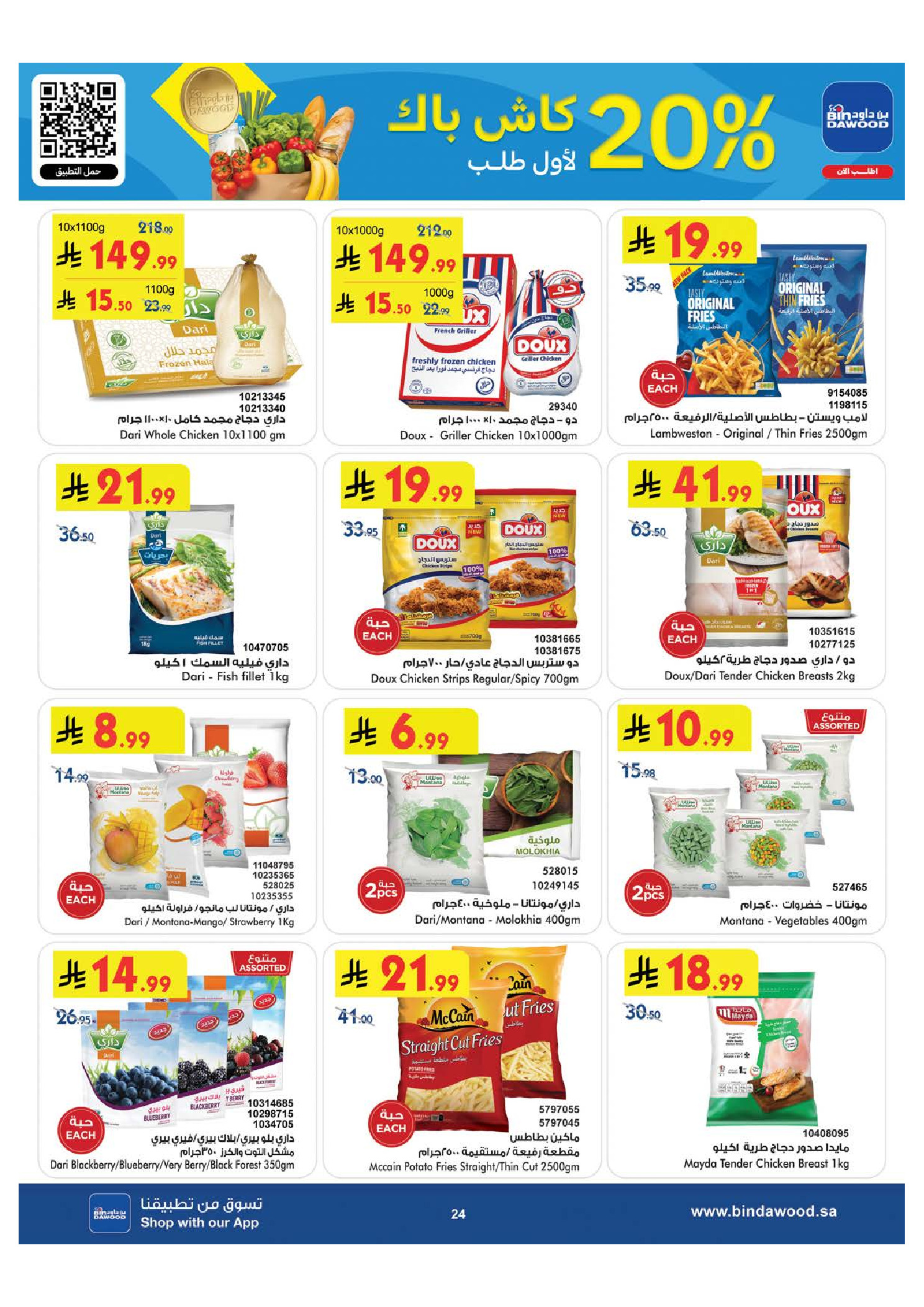 Bin Dawood offers in Western Region from 20 to 26 Safar 1448 AH (5 – 11 August 2026) Back to School Deals - Bin Dawood - Saudi Arabia - 5 August 2026 – 11 August 2026 - Page 24