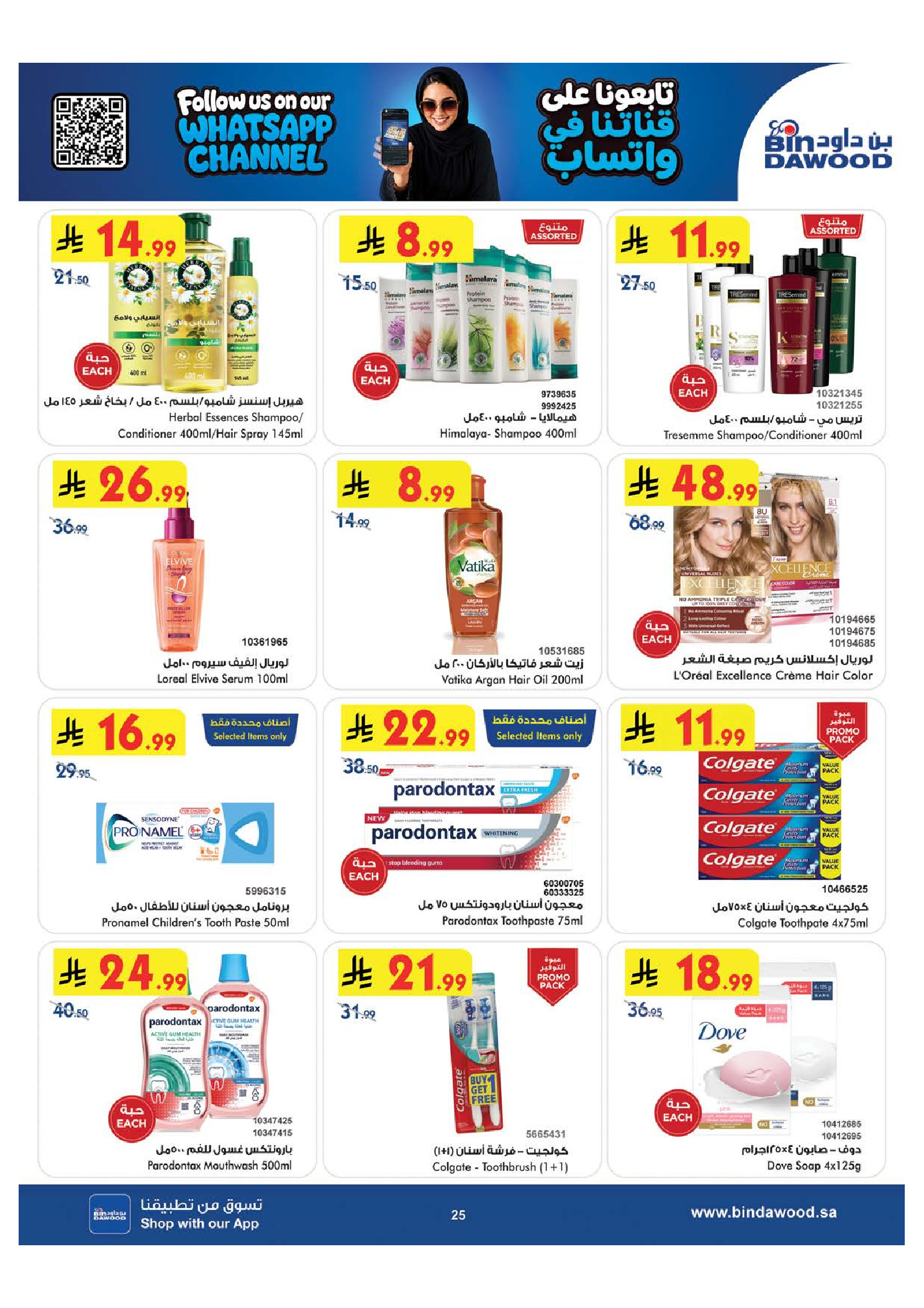 Bin Dawood offers in Western Region from 20 to 26 Safar 1448 AH (5 – 11 August 2026) Back to School Deals - Bin Dawood - Saudi Arabia - 5 August 2026 – 11 August 2026 - Page 25