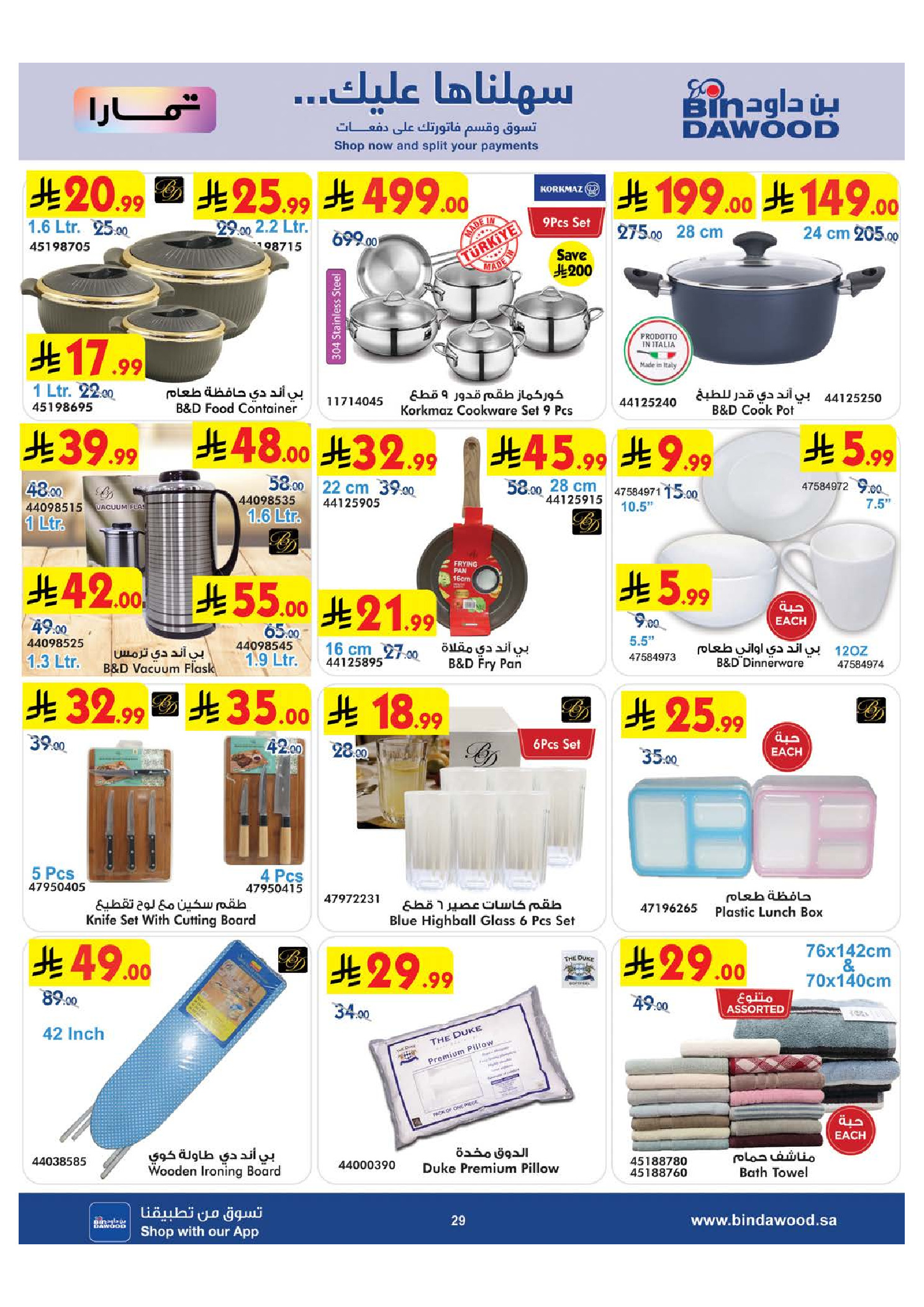 Bin Dawood offers in Western Region from 20 to 26 Safar 1448 AH (5 – 11 August 2026) Back to School Deals - Bin Dawood - Saudi Arabia - 5 August 2026 – 11 August 2026 - Page 29