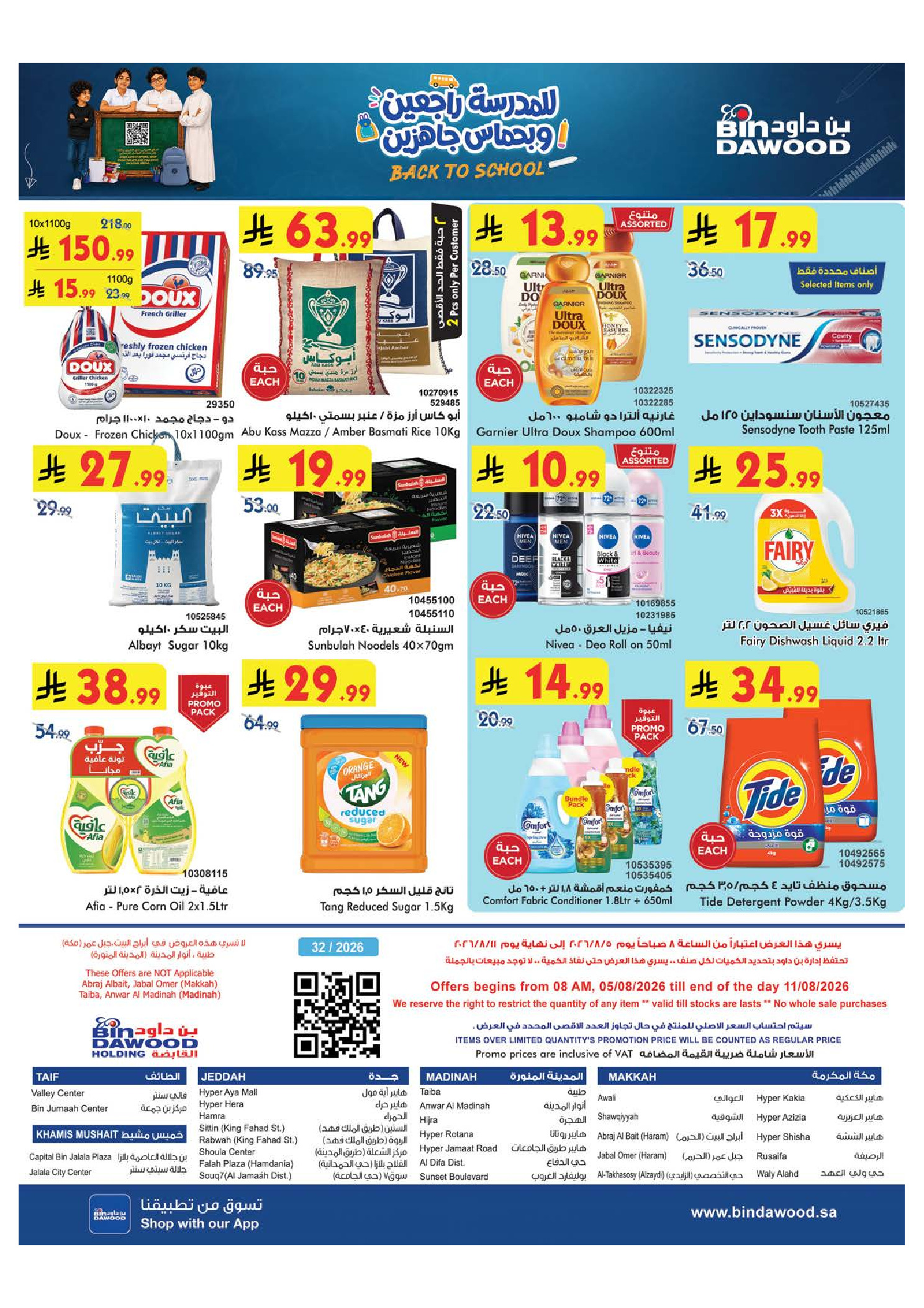 Bin Dawood offers in Western Region from 20 to 26 Safar 1448 AH (5 – 11 August 2026) Back to School Deals - Bin Dawood - Saudi Arabia - 5 August 2026 – 11 August 2026 - Page 32