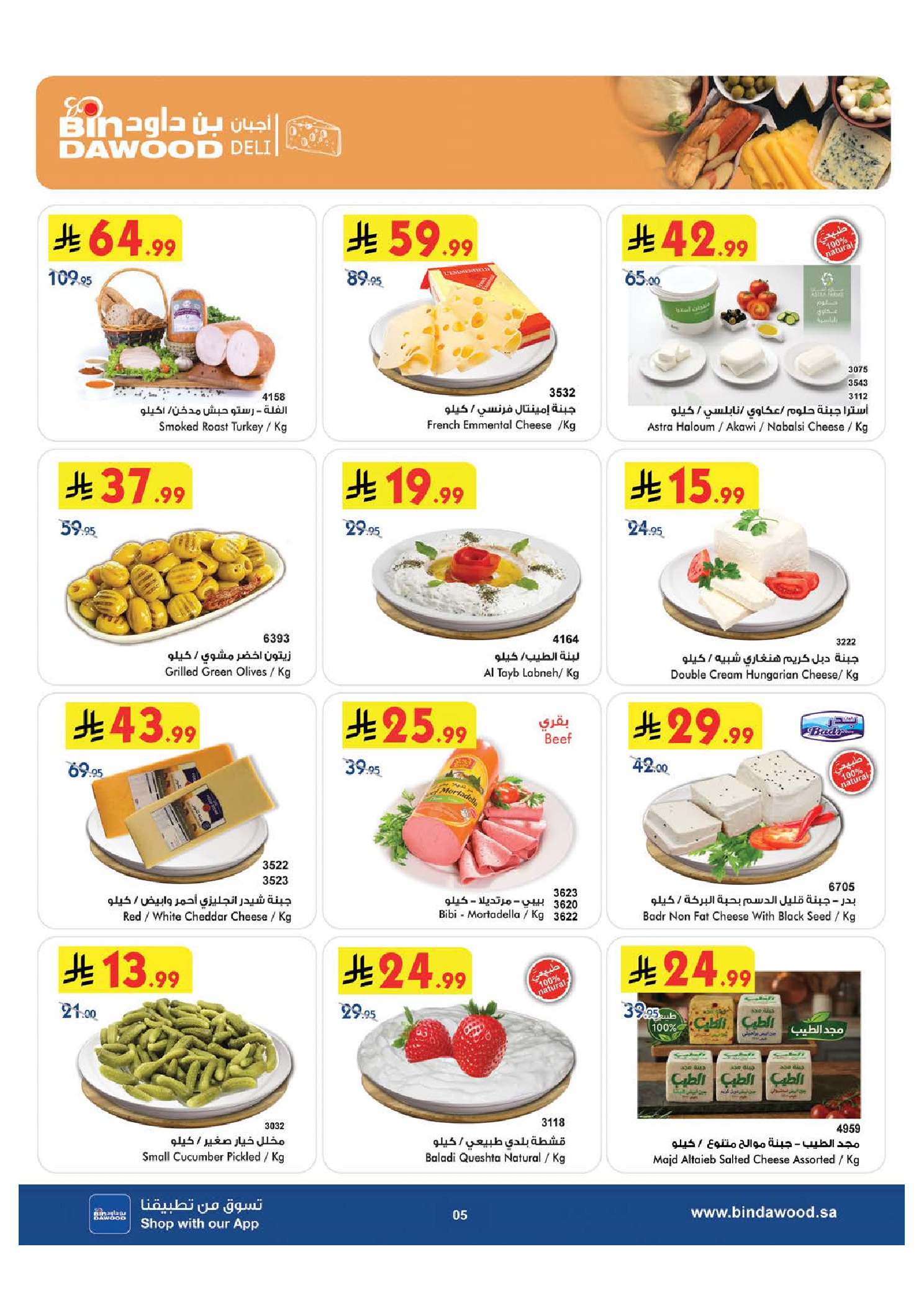 Bin Dawood offers in Western Region from 20 to 26 Safar 1448 AH (5 – 11 August 2026) Back to School Deals - Bin Dawood - Saudi Arabia - 5 August 2026 – 11 August 2026 - Page 5