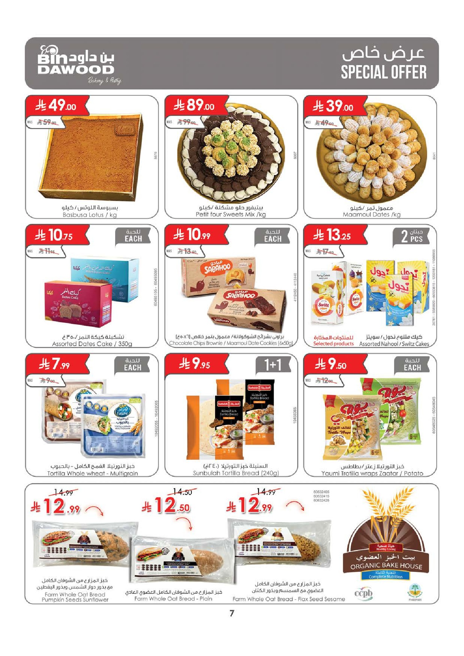 Bin Dawood offers in Western Region from 20 to 26 Safar 1448 AH (5 – 11 August 2026) Back to School Deals - Bin Dawood - Saudi Arabia - 5 August 2026 – 11 August 2026 - Page 7