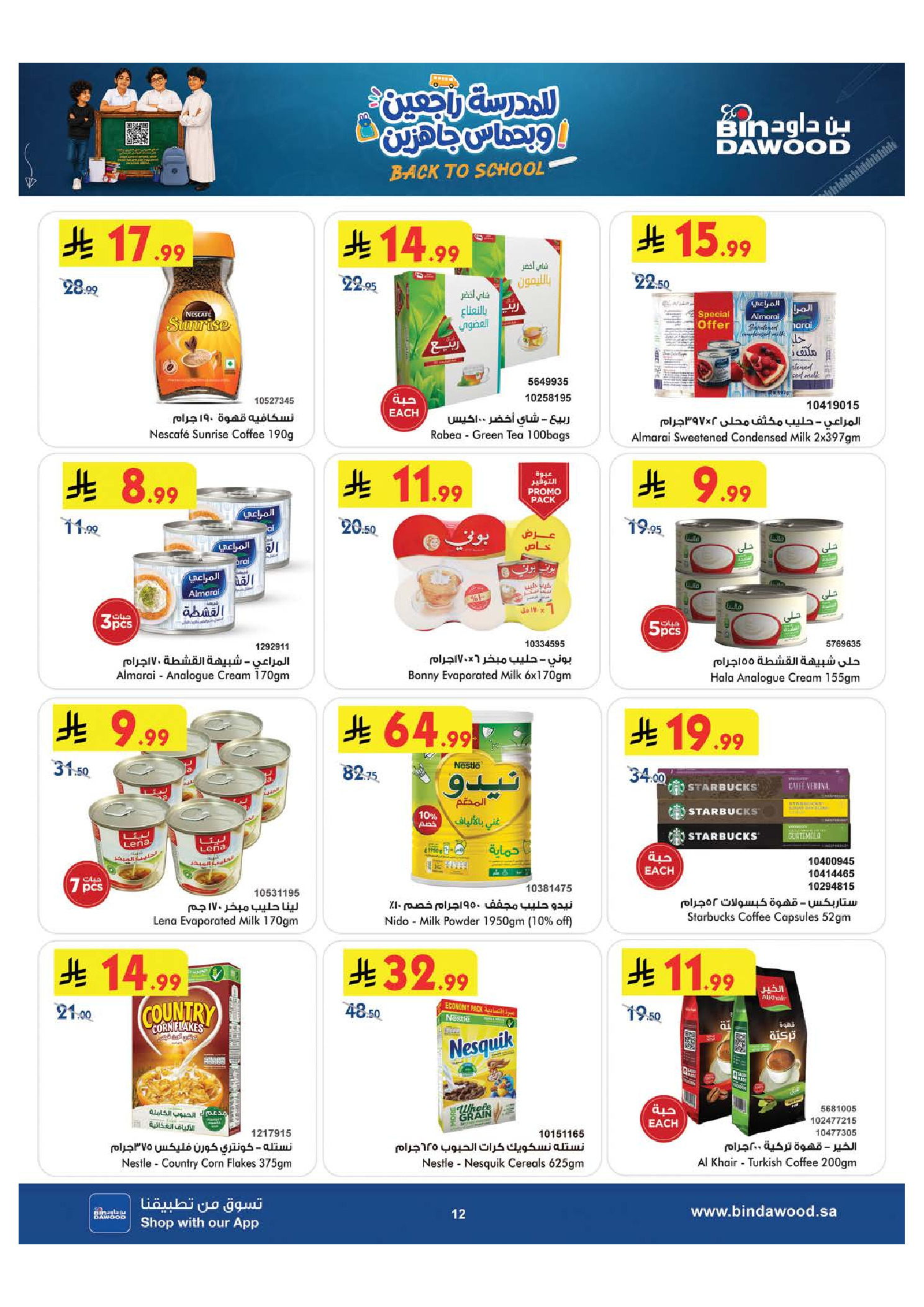 Bin Dawood offers in Khamis Mushait from 20 to 26 Safar 1448 AH (5 – 11 August 2026) Back to School Deals - Bin Dawood - Saudi Arabia - 5 August 2026 – 11 August 2026 - Page 12
