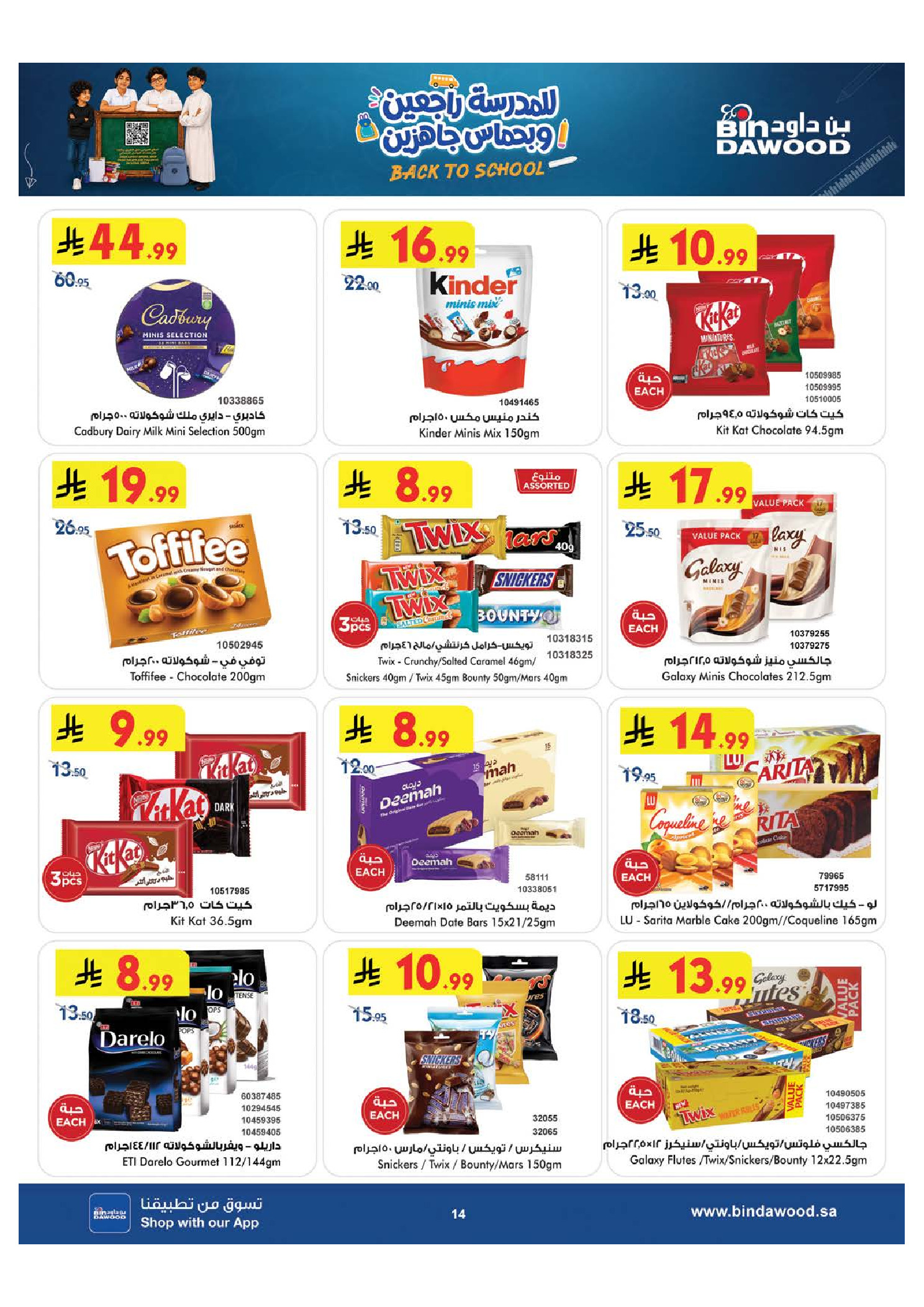 Bin Dawood offers in Khamis Mushait from 20 to 26 Safar 1448 AH (5 – 11 August 2026) Back to School Deals - Bin Dawood - Saudi Arabia - 5 August 2026 – 11 August 2026 - Page 14