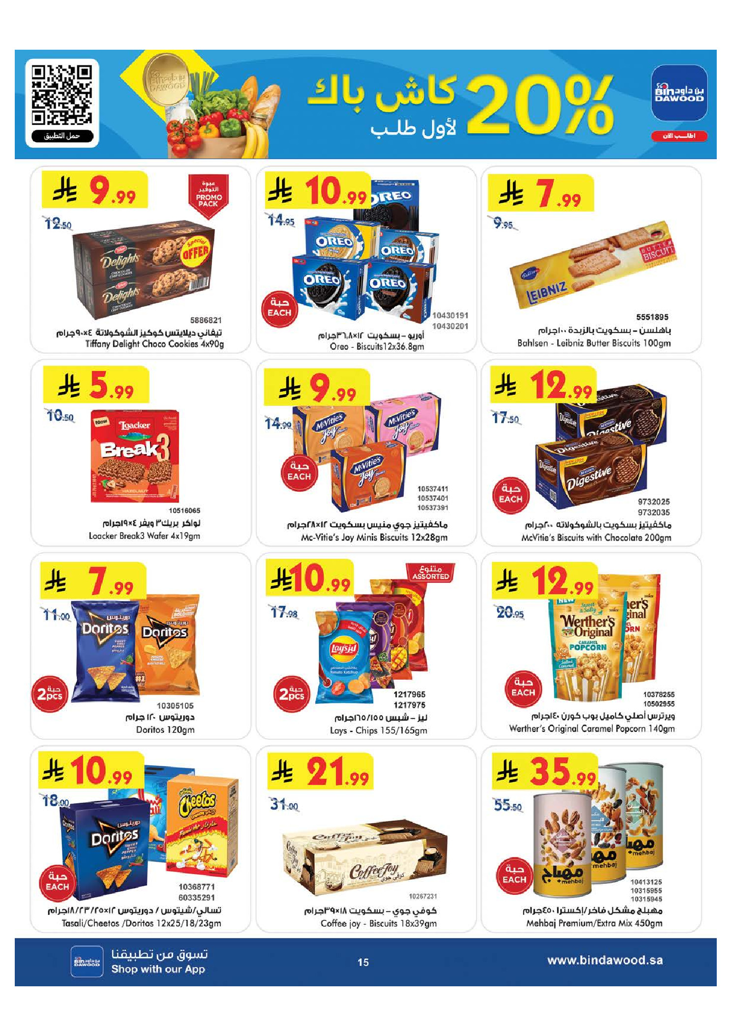Bin Dawood offers in Khamis Mushait from 20 to 26 Safar 1448 AH (5 – 11 August 2026) Back to School Deals - Bin Dawood - Saudi Arabia - 5 August 2026 – 11 August 2026 - Page 15