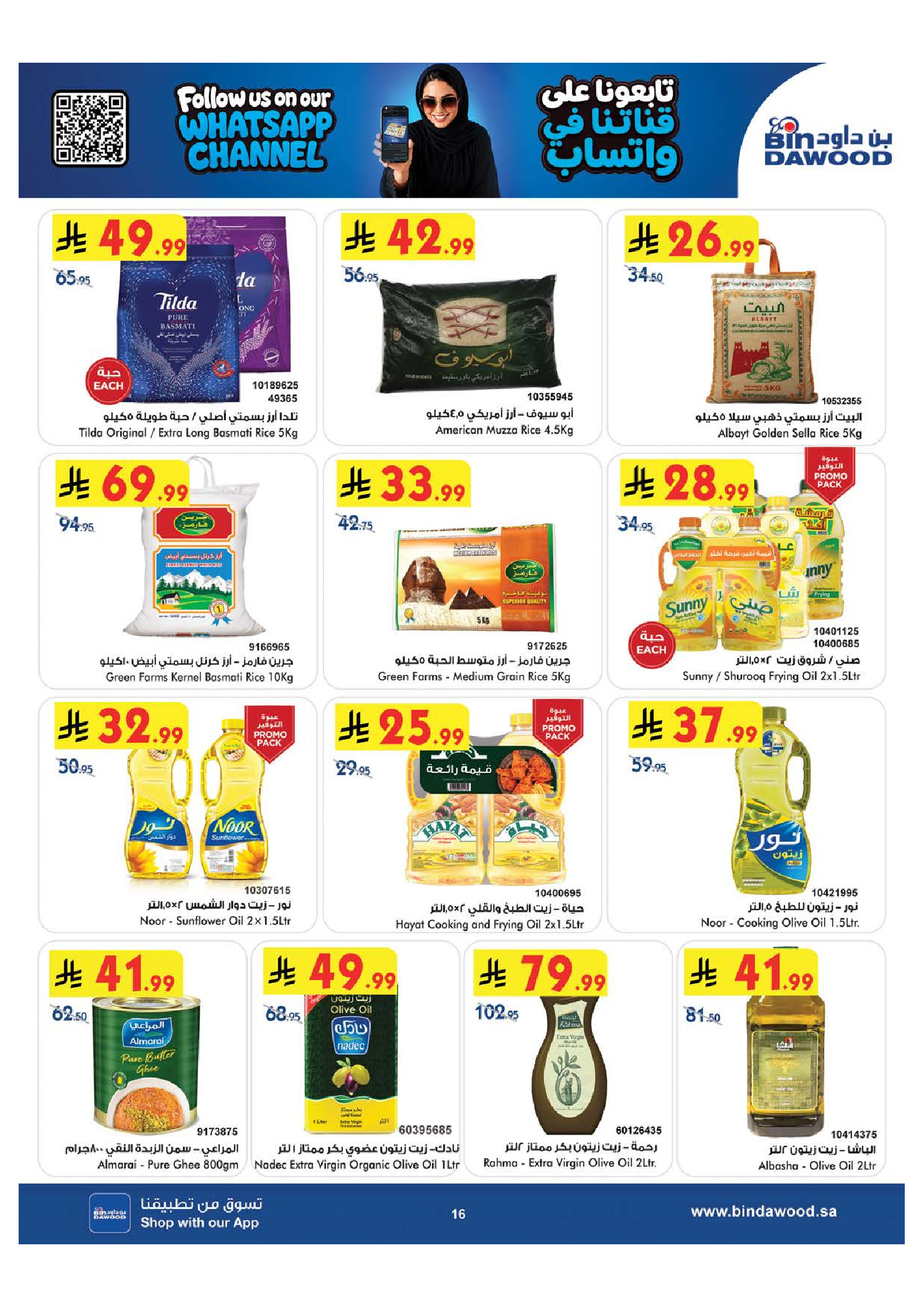 Bin Dawood offers in Khamis Mushait from 20 to 26 Safar 1448 AH (5 – 11 August 2026) Back to School Deals - Bin Dawood - Saudi Arabia - 5 August 2026 – 11 August 2026 - Page 16