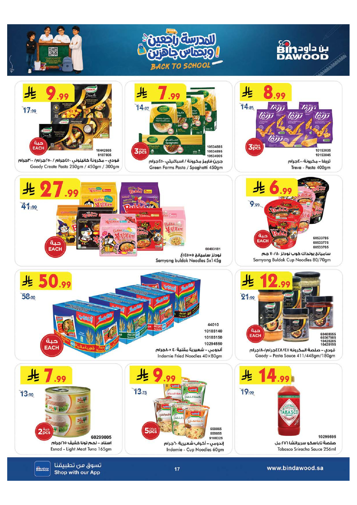 Bin Dawood offers in Khamis Mushait from 20 to 26 Safar 1448 AH (5 – 11 August 2026) Back to School Deals - Bin Dawood - Saudi Arabia - 5 August 2026 – 11 August 2026 - Page 17