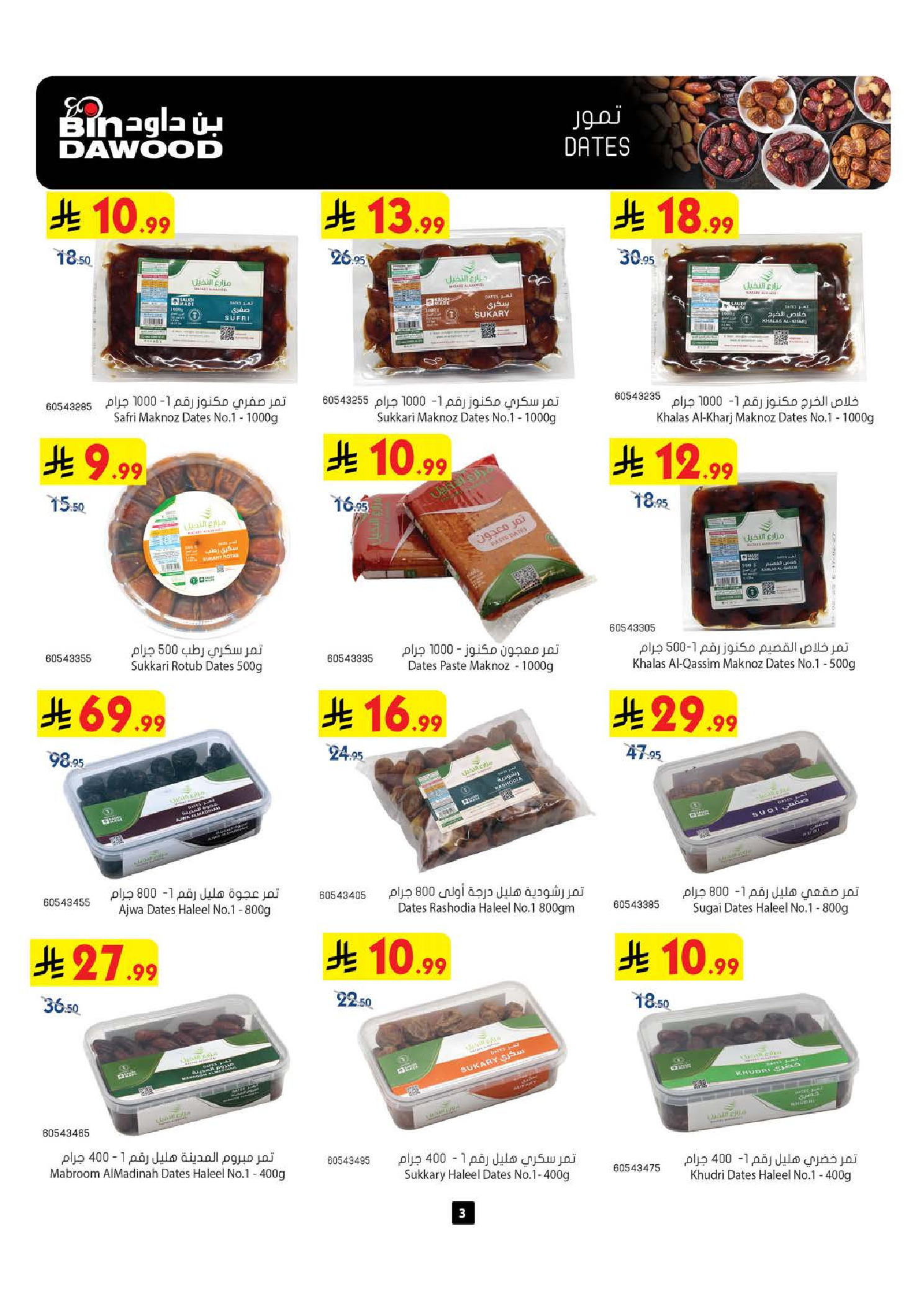 Bin Dawood offers in Khamis Mushait from 20 to 26 Safar 1448 AH (5 – 11 August 2026) Back to School Deals - Bin Dawood - Saudi Arabia - 5 August 2026 – 11 August 2026 - Page 3