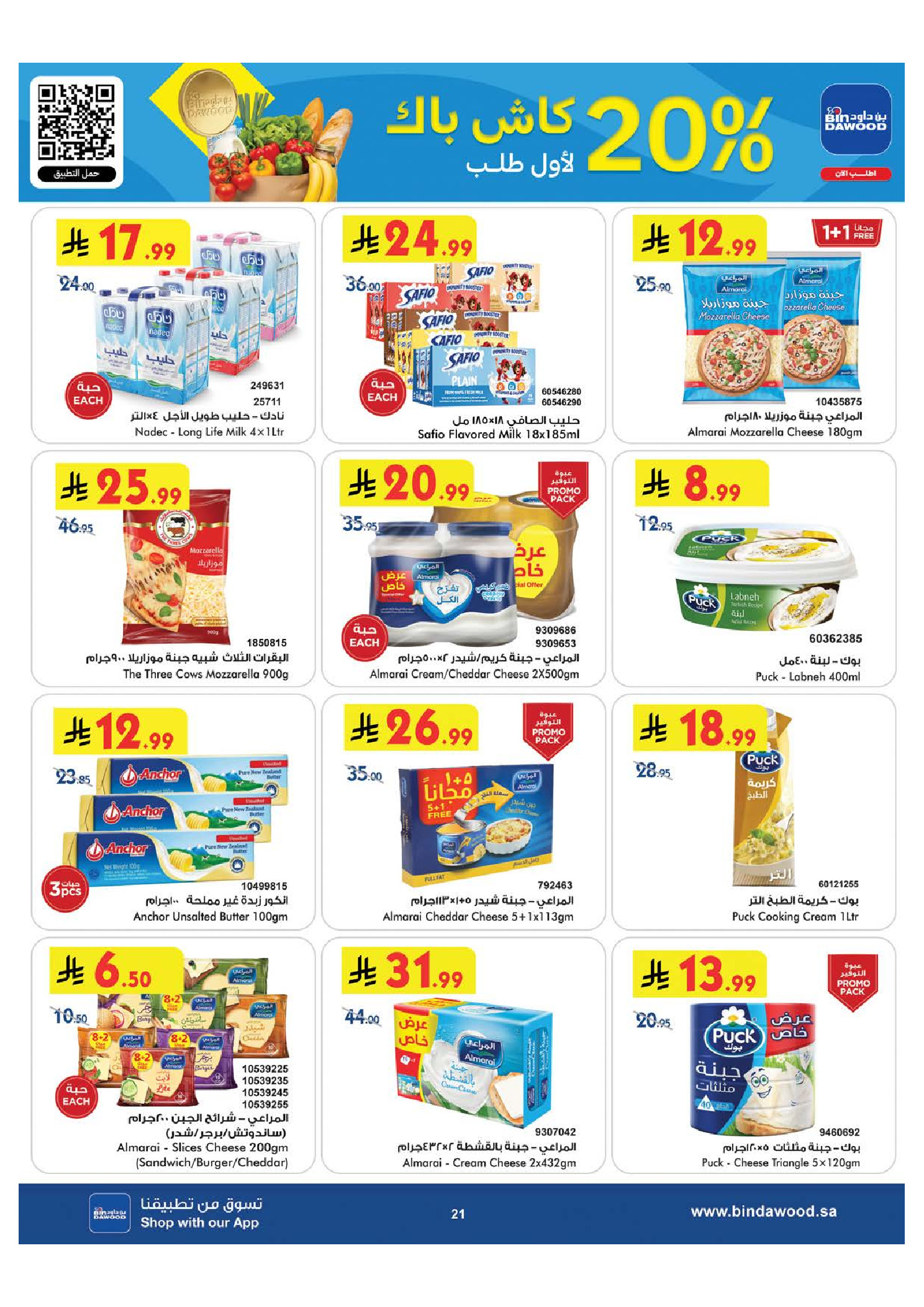 Bin Dawood offers in Khamis Mushait from 20 to 26 Safar 1448 AH (5 – 11 August 2026) Back to School Deals - Bin Dawood - Saudi Arabia - 5 August 2026 – 11 August 2026 - Page 21