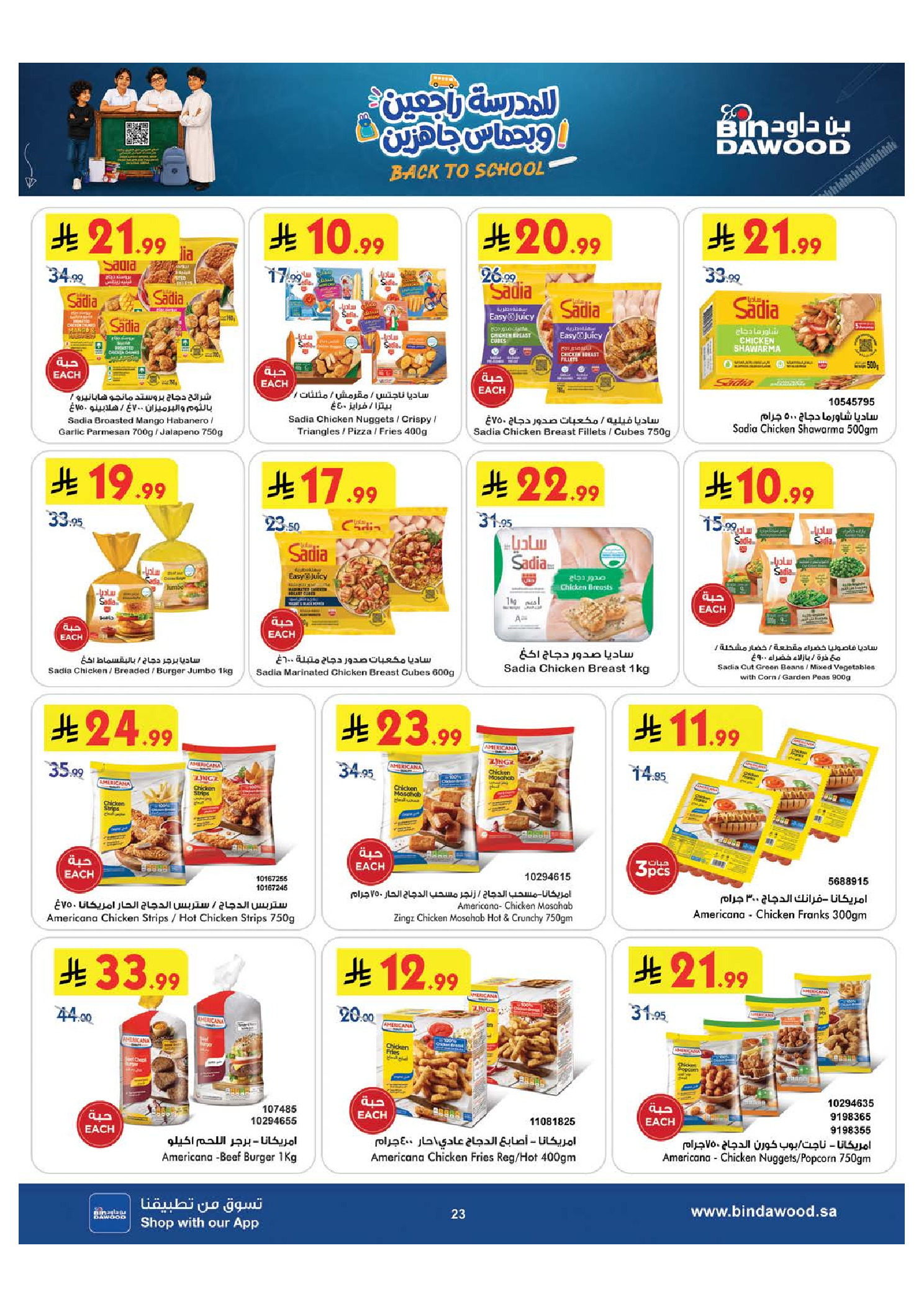 Bin Dawood offers in Khamis Mushait from 20 to 26 Safar 1448 AH (5 – 11 August 2026) Back to School Deals - Bin Dawood - Saudi Arabia - 5 August 2026 – 11 August 2026 - Page 23
