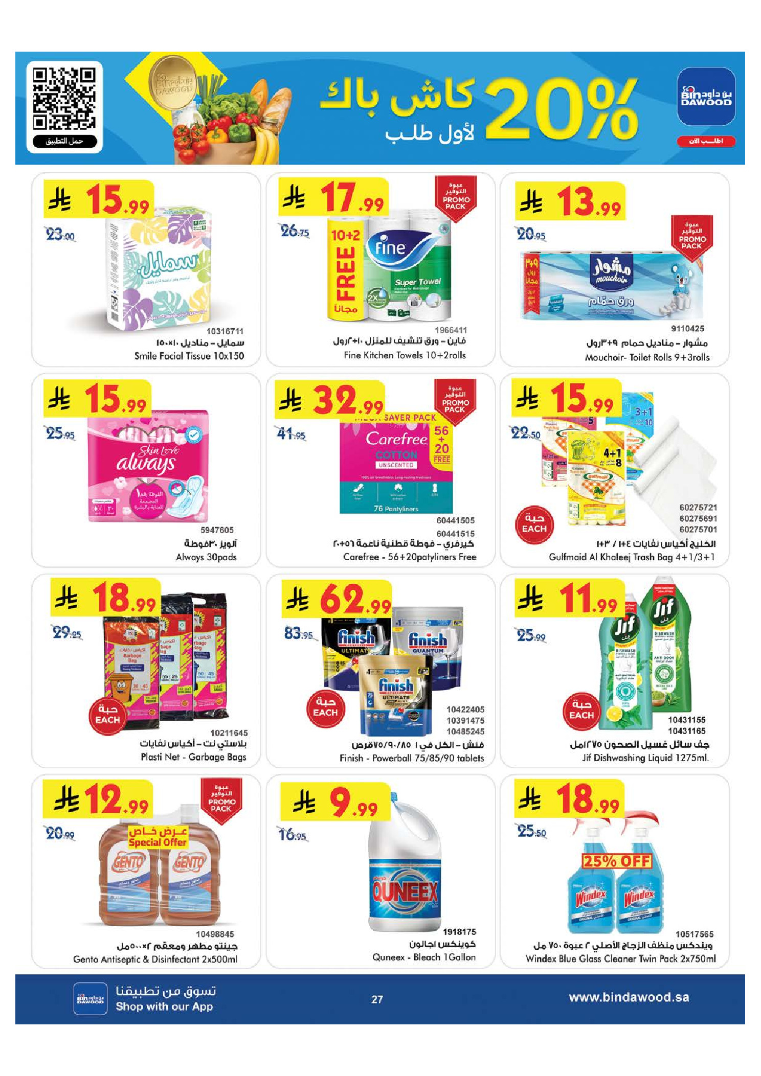 Bin Dawood offers in Khamis Mushait from 20 to 26 Safar 1448 AH (5 – 11 August 2026) Back to School Deals - Bin Dawood - Saudi Arabia - 5 August 2026 – 11 August 2026 - Page 27