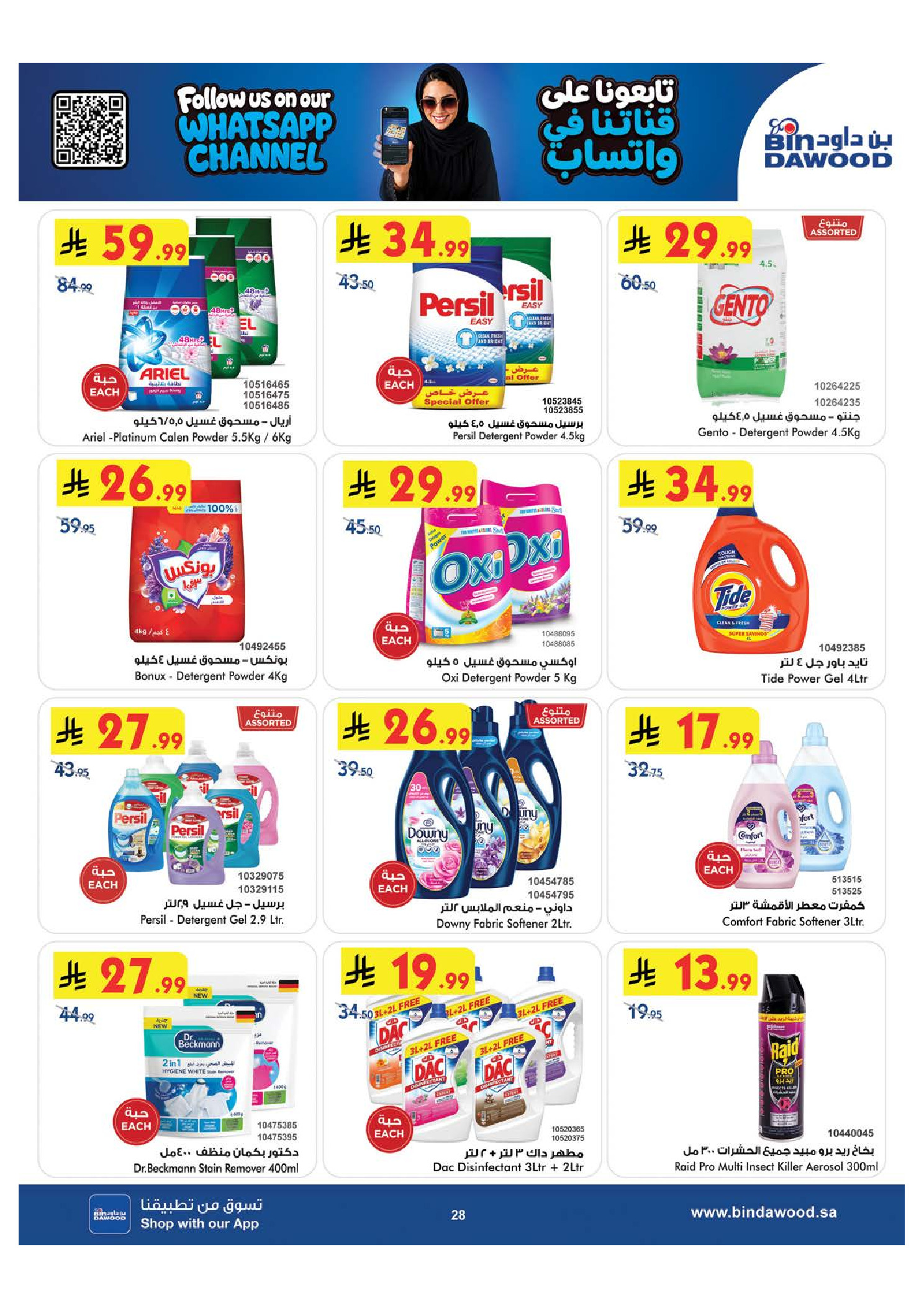 Bin Dawood offers in Khamis Mushait from 20 to 26 Safar 1448 AH (5 – 11 August 2026) Back to School Deals - Bin Dawood - Saudi Arabia - 5 August 2026 – 11 August 2026 - Page 28