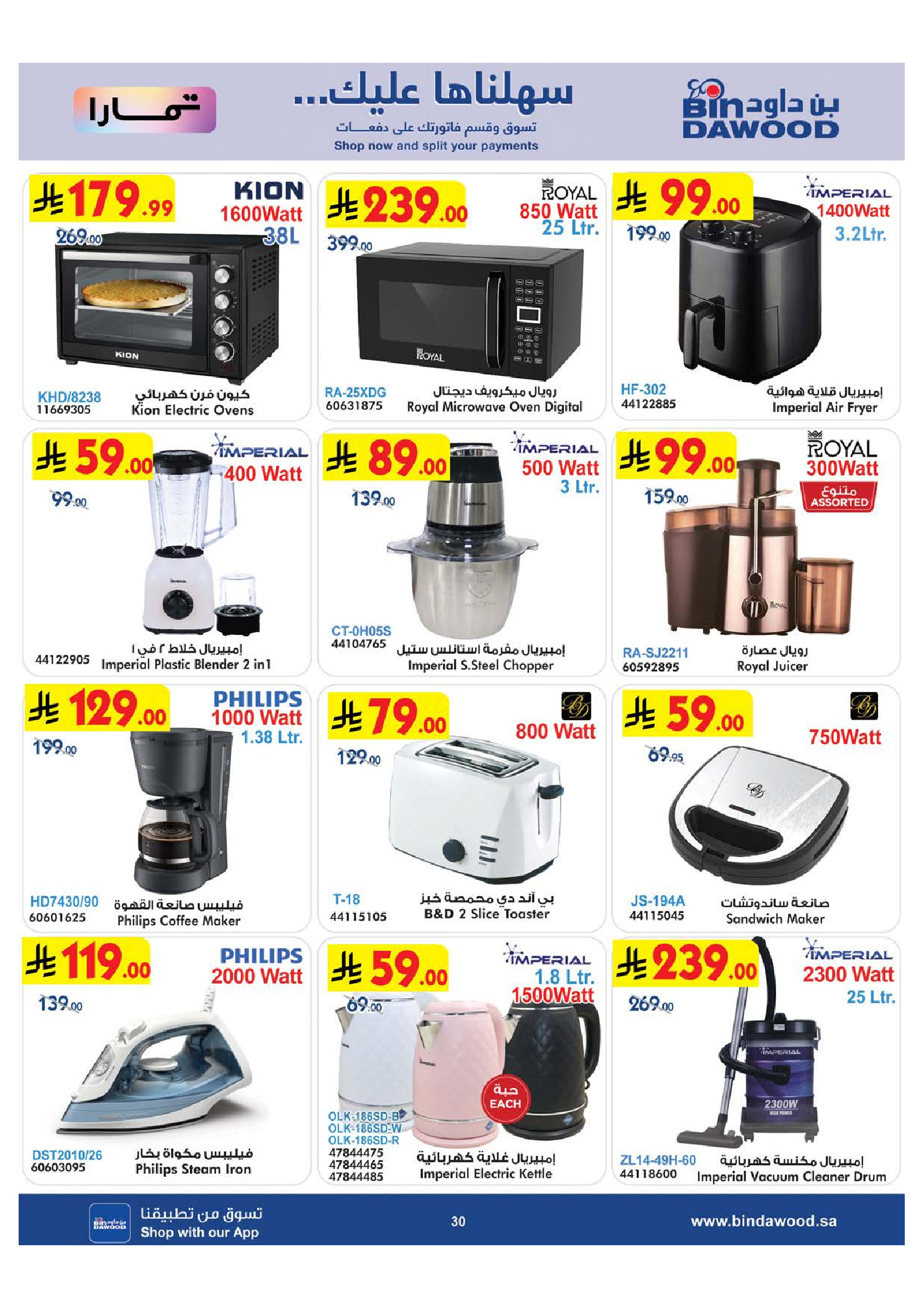 Bin Dawood offers in Khamis Mushait from 20 to 26 Safar 1448 AH (5 – 11 August 2026) Back to School Deals - Bin Dawood - Saudi Arabia - 5 August 2026 – 11 August 2026 - Page 30