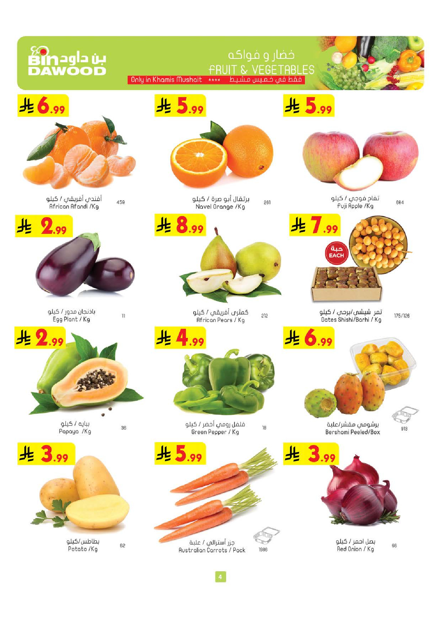 Bin Dawood offers in Khamis Mushait from 20 to 26 Safar 1448 AH (5 – 11 August 2026) Back to School Deals - Bin Dawood - Saudi Arabia - 5 August 2026 – 11 August 2026 - Page 4