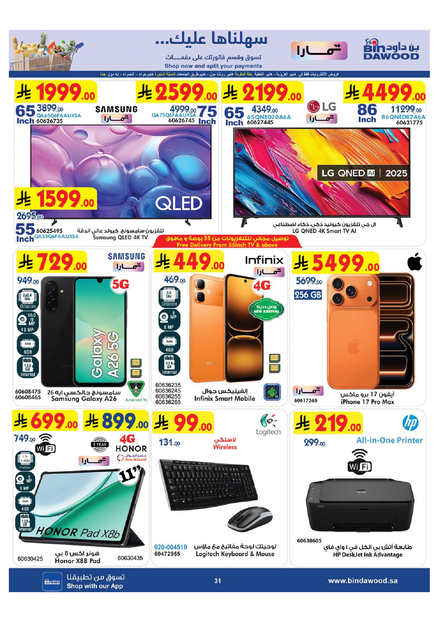 Bin Dawood offers in Khamis Mushait from 20 to 26 Safar 1448 AH (5 – 11 August 2026) Back to School Deals - Bin Dawood - Saudi Arabia - 5 August 2026 – 11 August 2026 - Page 31