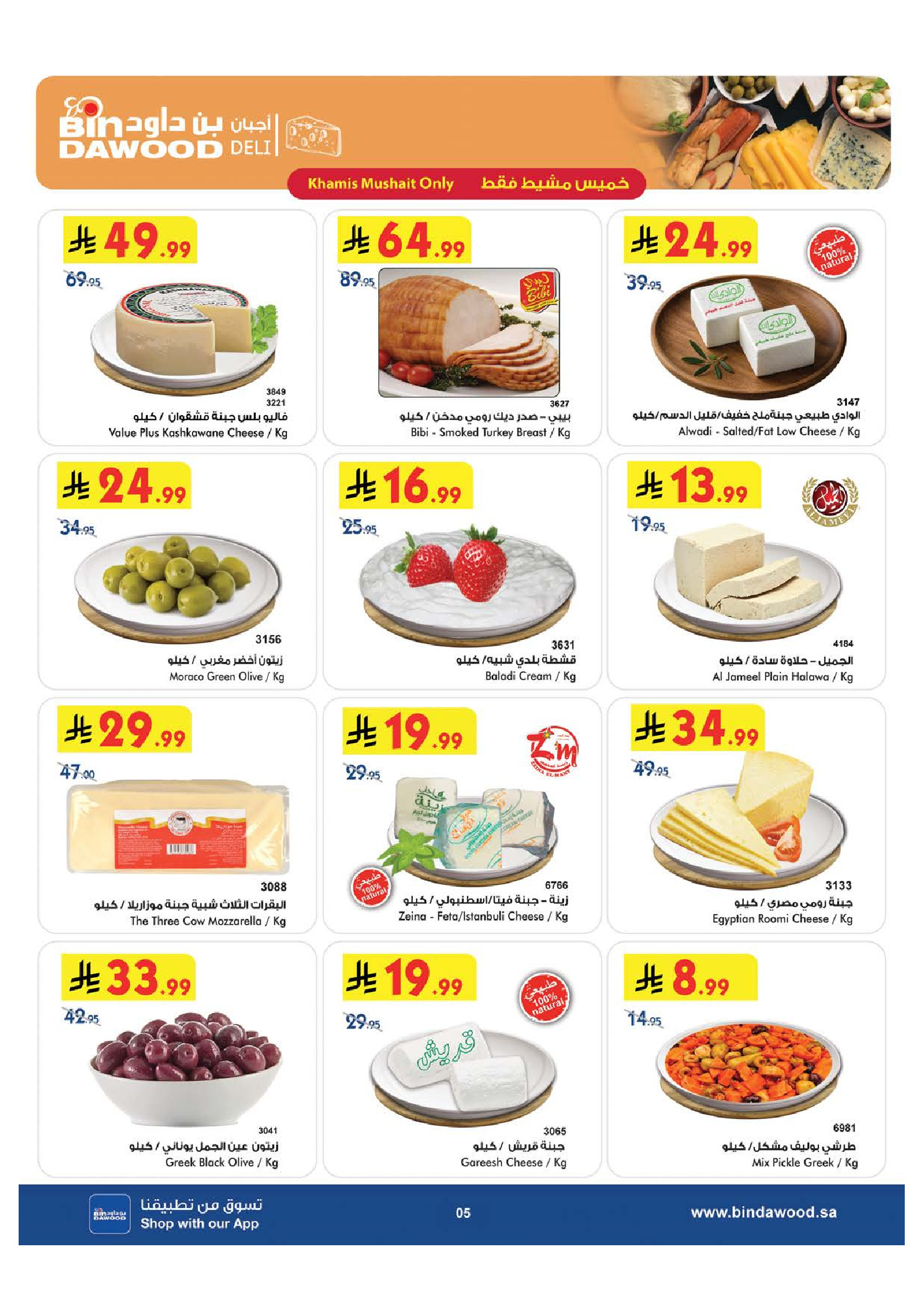 Bin Dawood offers in Khamis Mushait from 20 to 26 Safar 1448 AH (5 – 11 August 2026) Back to School Deals - Bin Dawood - Saudi Arabia - 5 August 2026 – 11 August 2026 - Page 5