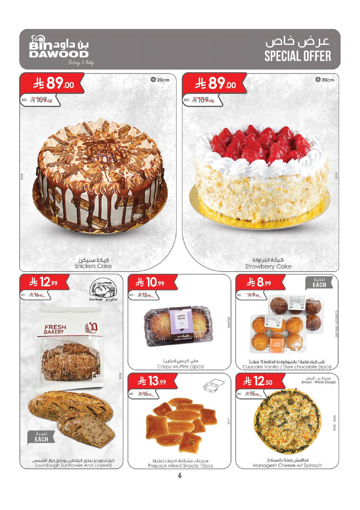 Bin Dawood offers in Khamis Mushait from 20 to 26 Safar 1448 AH (5 – 11 August 2026) Back to School Deals - Bin Dawood - Saudi Arabia - 5 August 2026 – 11 August 2026 - Page 6