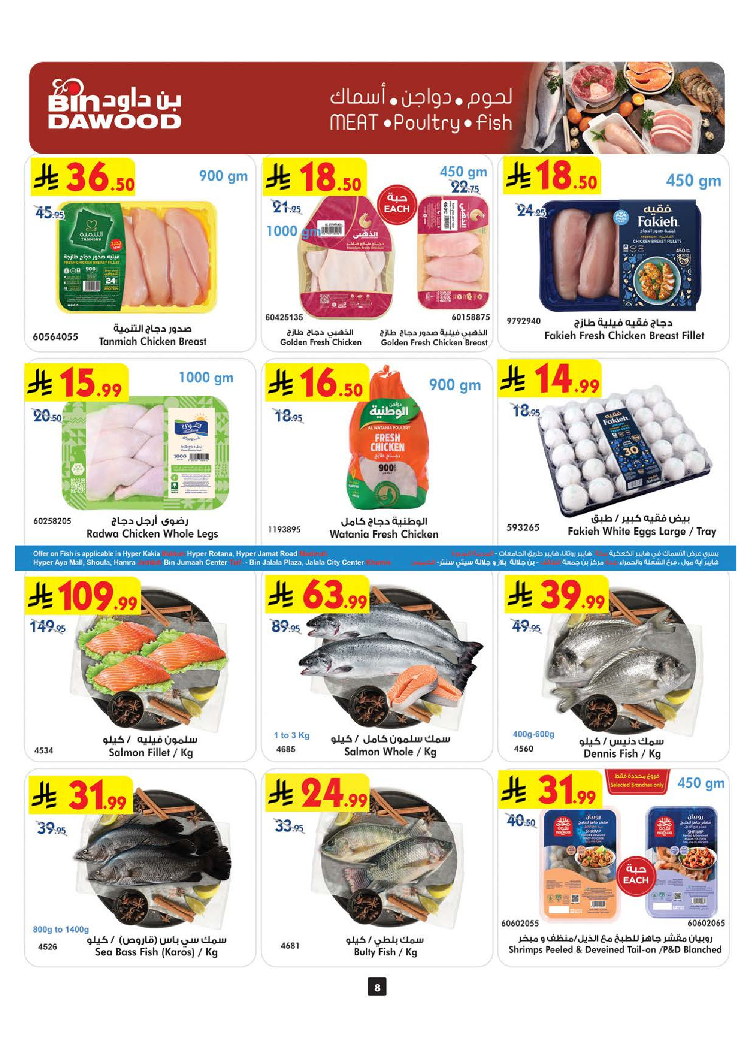 Bin Dawood offers in Khamis Mushait from 20 to 26 Safar 1448 AH (5 – 11 August 2026) Back to School Deals - Bin Dawood - Saudi Arabia - 5 August 2026 – 11 August 2026 - Page 8