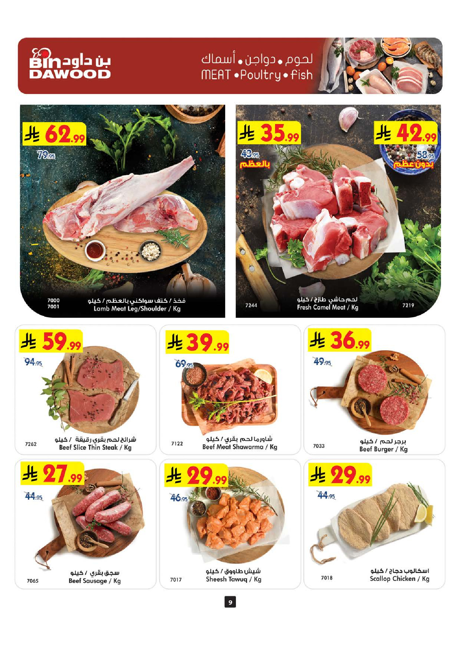 Bin Dawood offers in Khamis Mushait from 20 to 26 Safar 1448 AH (5 – 11 August 2026) Back to School Deals - Bin Dawood - Saudi Arabia - 5 August 2026 – 11 August 2026 - Page 9