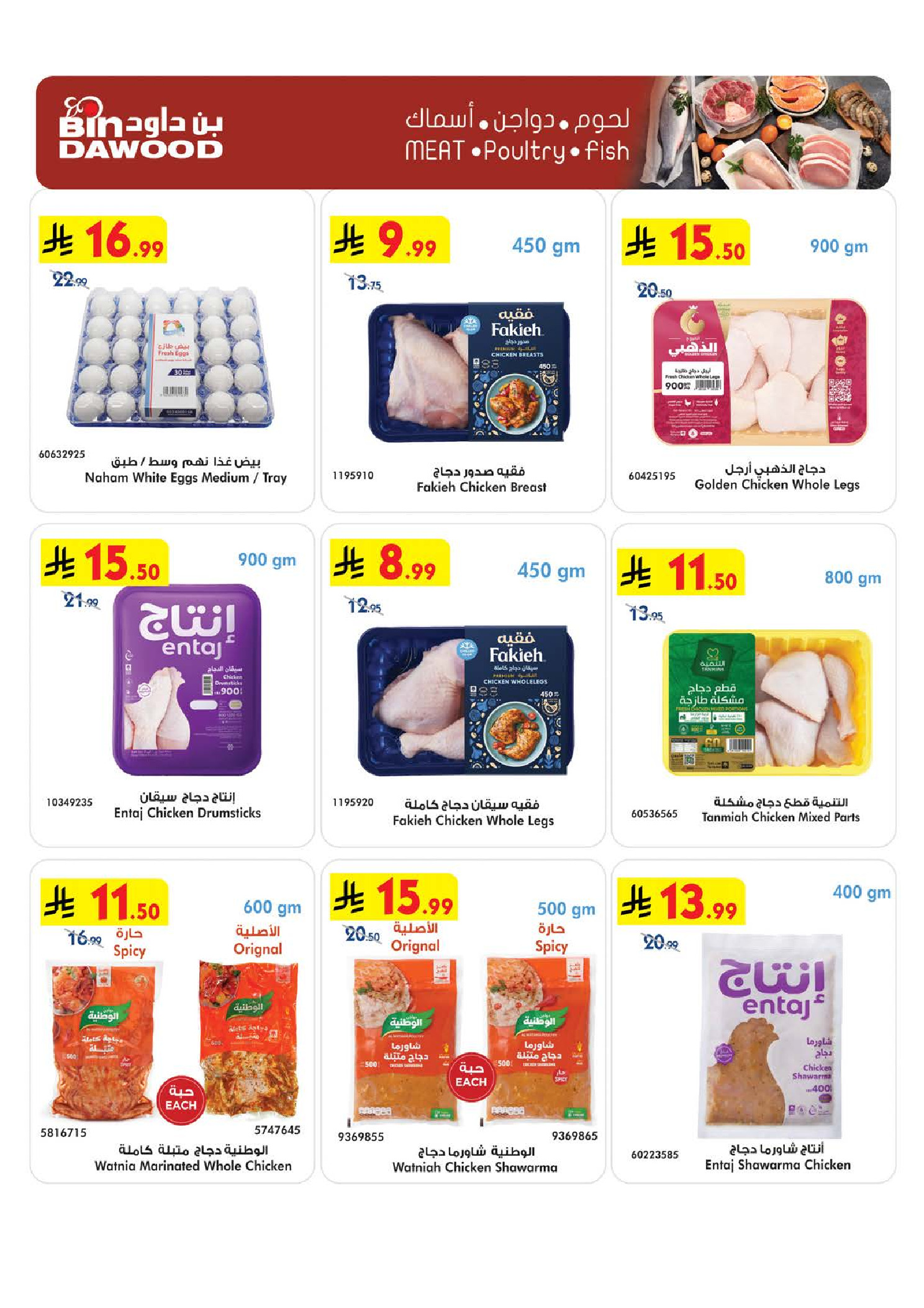 Bin Dawood offers in Khamis Mushait from 20 to 26 Safar 1448 AH (5 – 11 August 2026) Back to School Deals - Bin Dawood - Saudi Arabia - 5 August 2026 – 11 August 2026 - Page 10