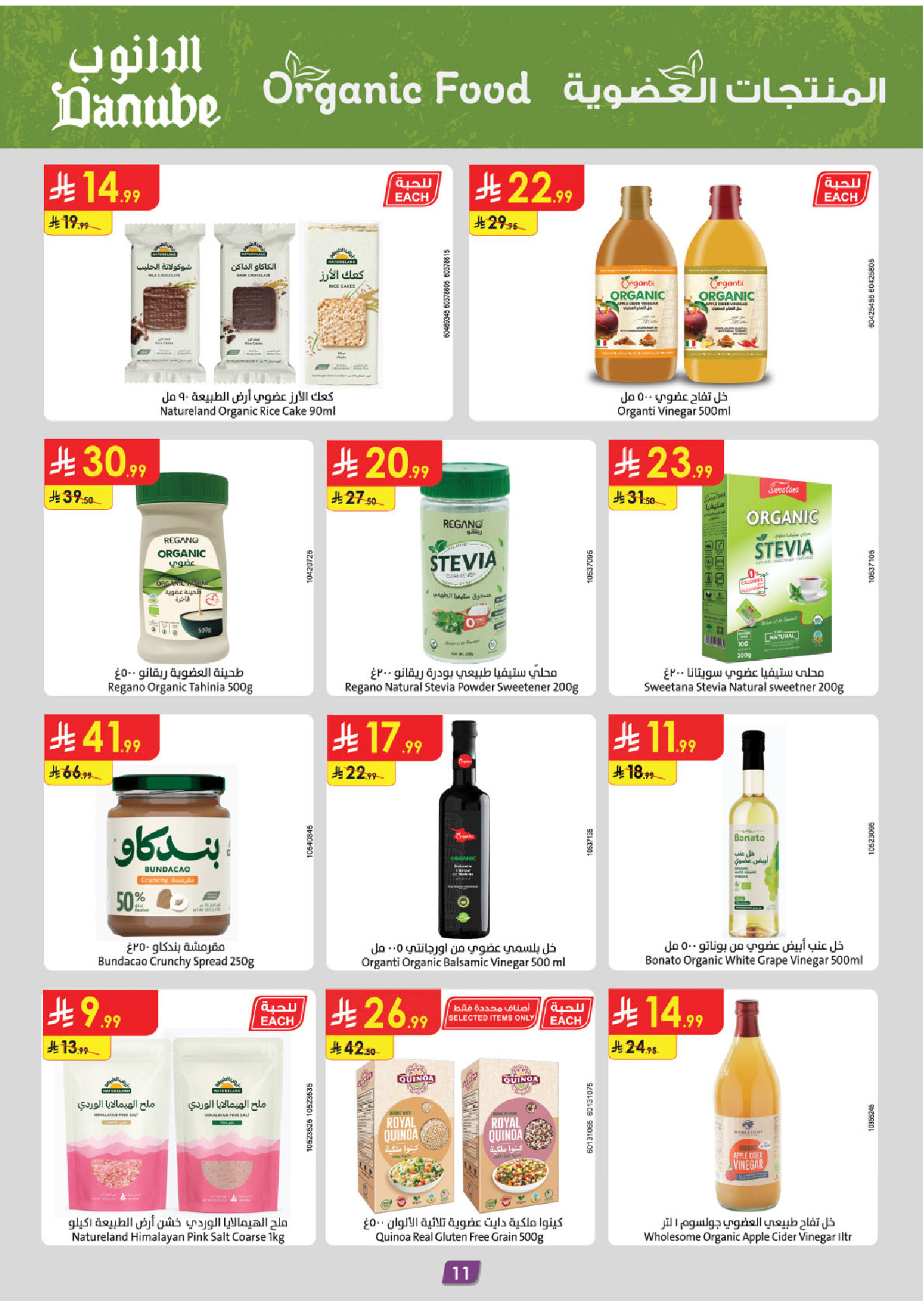 Danube offers in Western Region from 20 to 26 Safar 1448 AH (5 – 11 August 2026) Back to School Deals - Danube - Saudi Arabia - 5 August 2026 – 11 August 2026 - Page 12