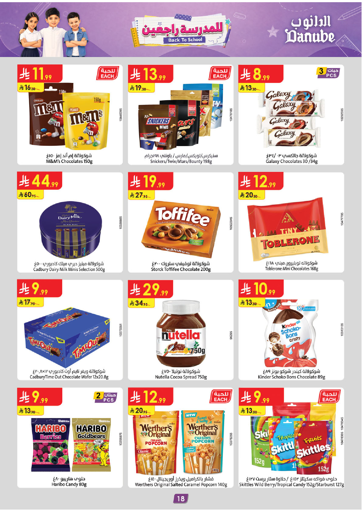 Danube offers in Western Region from 20 to 26 Safar 1448 AH (5 – 11 August 2026) Back to School Deals - Danube - Saudi Arabia - 5 August 2026 – 11 August 2026 - Page 19