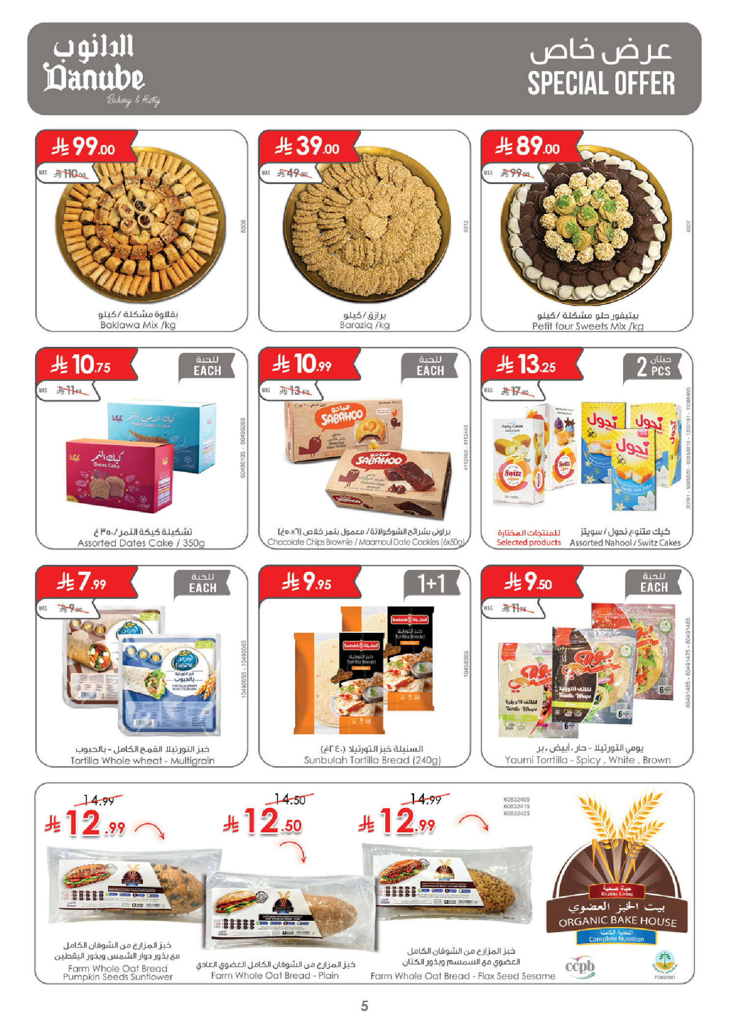 Danube offers in Western Region from 20 to 26 Safar 1448 AH (5 – 11 August 2026) Back to School Deals - Danube - Saudi Arabia - 5 August 2026 – 11 August 2026 - Page 5