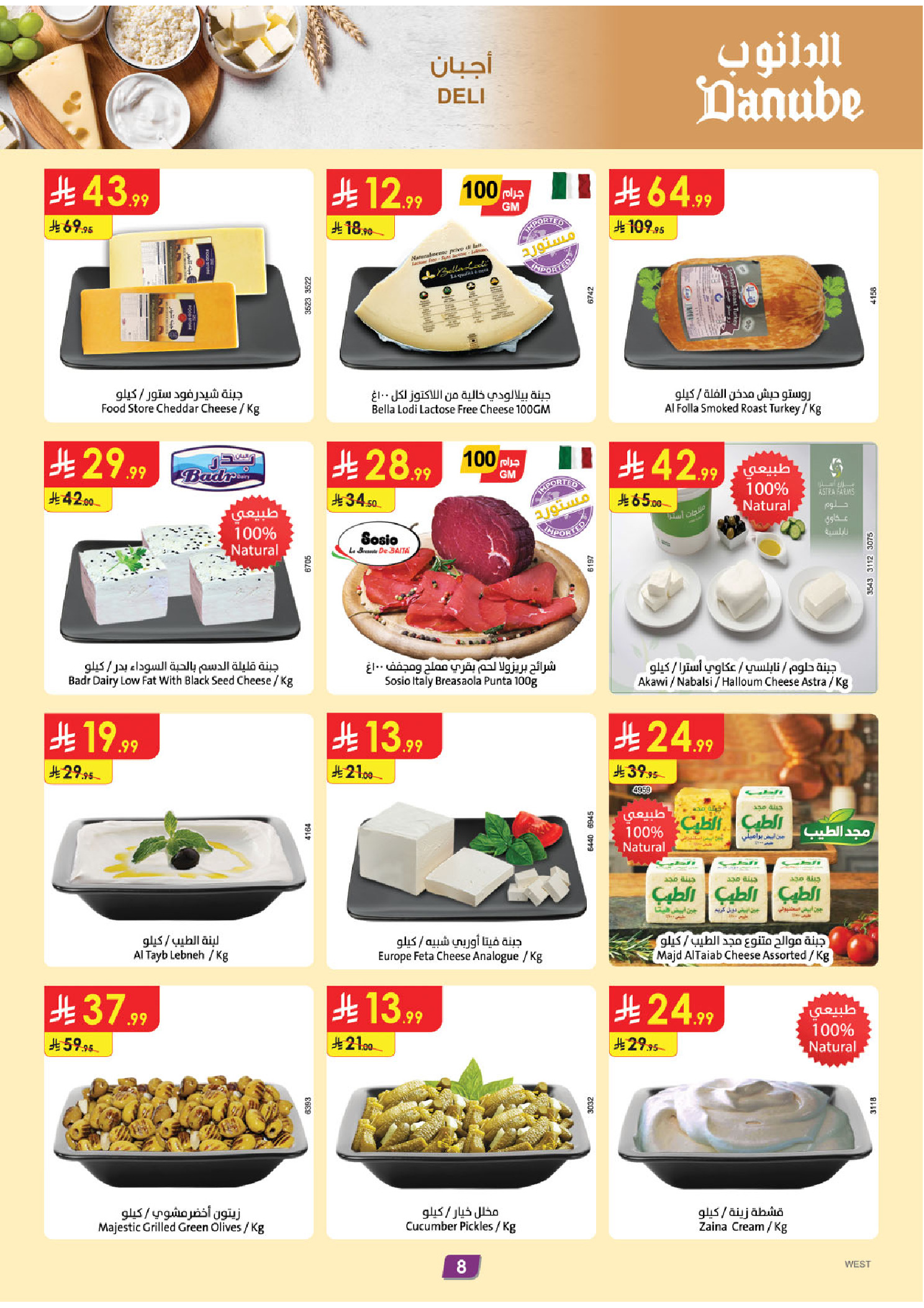 Danube offers in Western Region from 20 to 26 Safar 1448 AH (5 – 11 August 2026) Back to School Deals - Danube - Saudi Arabia - 5 August 2026 – 11 August 2026 - Page 9