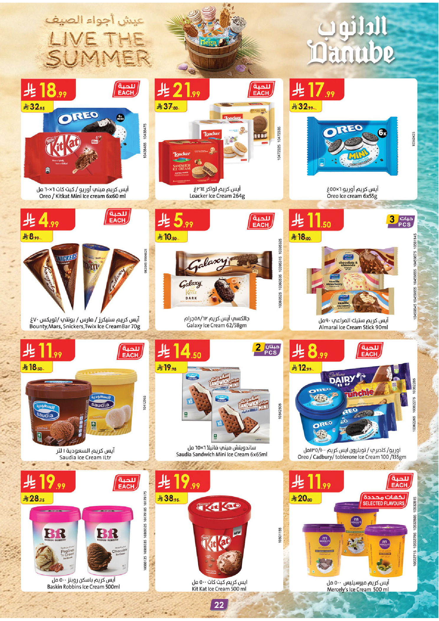 Danube offers in Central Region from 20 to 26 Safar 1448 AH (5 – 11 August 2026) Back to School Deals - Danube - Saudi Arabia - 5 August 2026 – 11 August 2026 - Page 23