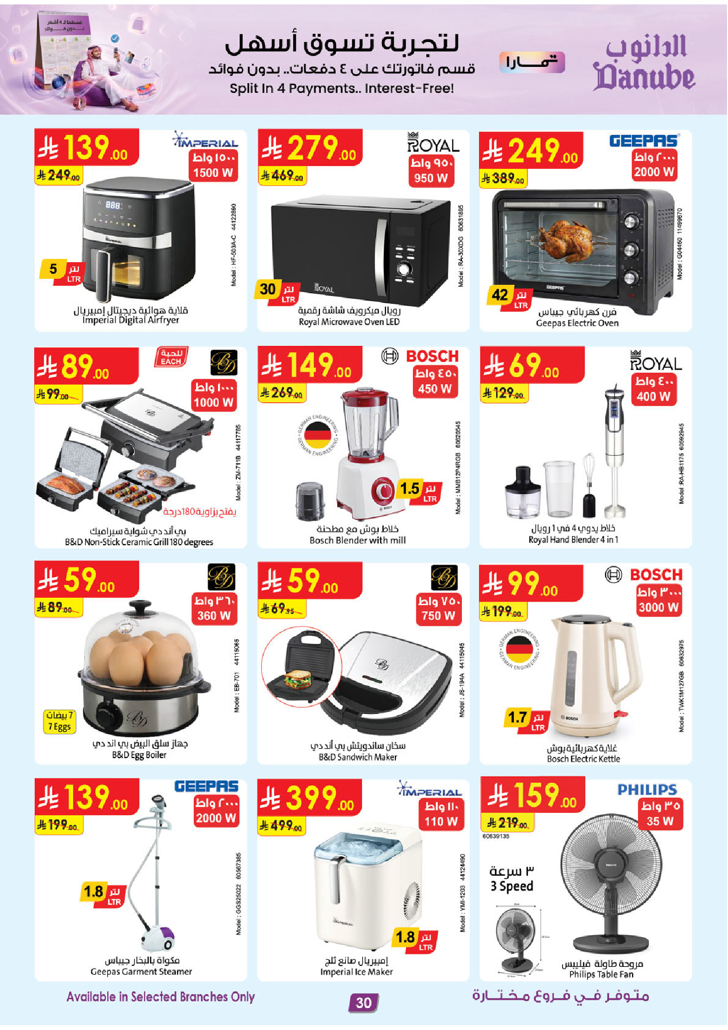 Danube offers in Central Region from 20 to 26 Safar 1448 AH (5 – 11 August 2026) Back to School Deals - Danube - Saudi Arabia - 5 August 2026 – 11 August 2026 - Page 31