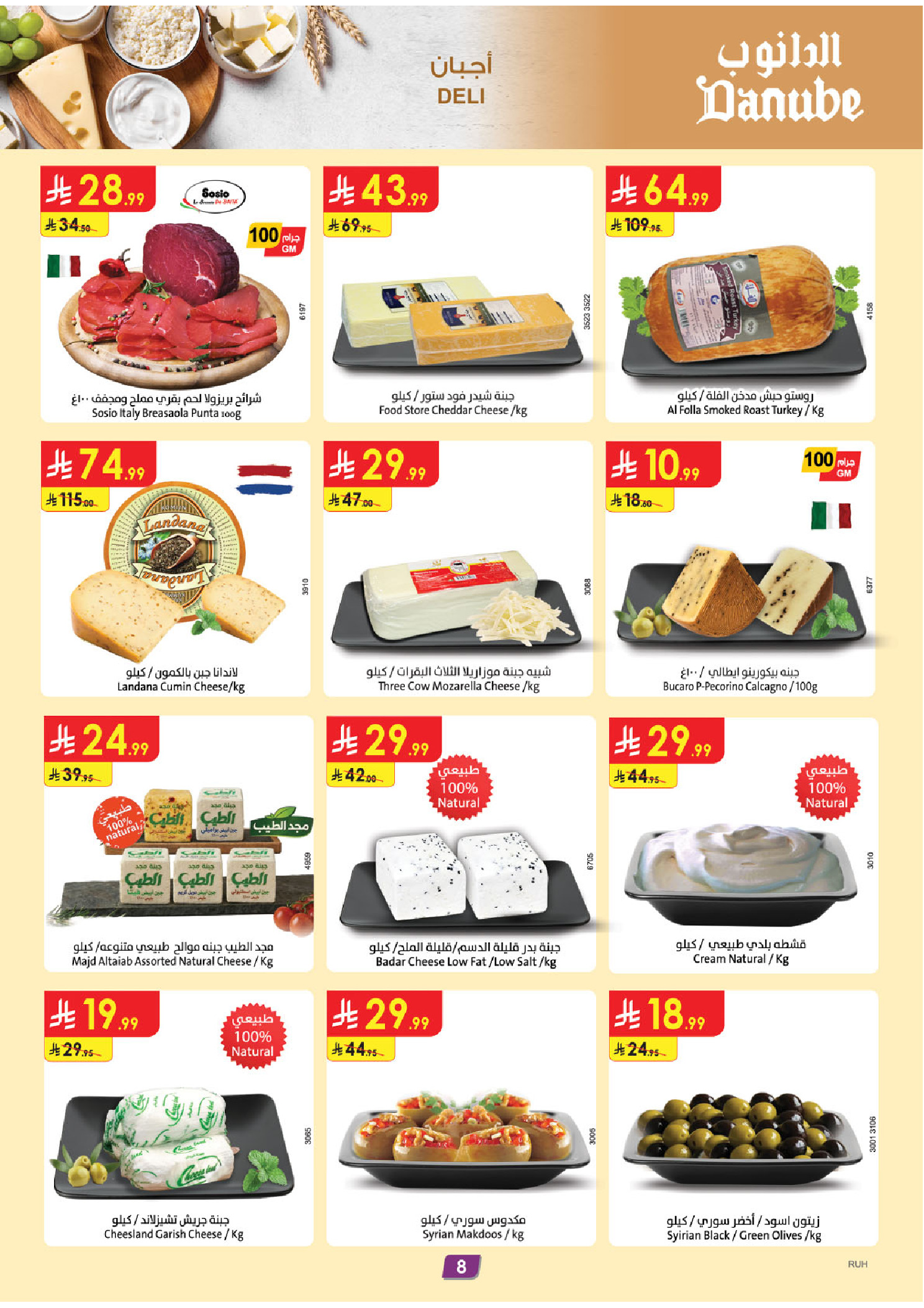 Danube offers in Central Region from 20 to 26 Safar 1448 AH (5 – 11 August 2026) Back to School Deals - Danube - Saudi Arabia - 5 August 2026 – 11 August 2026 - Page 9