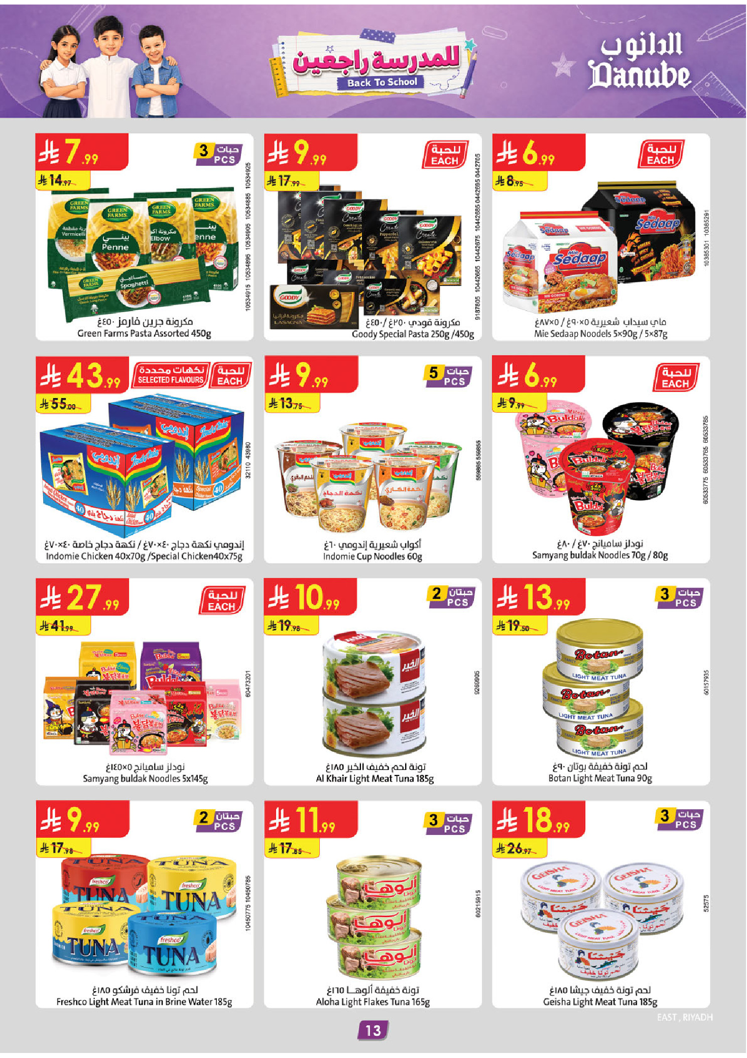 Danube offers in Eastern Province from 20 to 26 Safar 1448 AH (5 – 11 August 2026) Back to School Deals - Danube - Saudi Arabia - 5 August 2026 – 11 August 2026 - Page 14