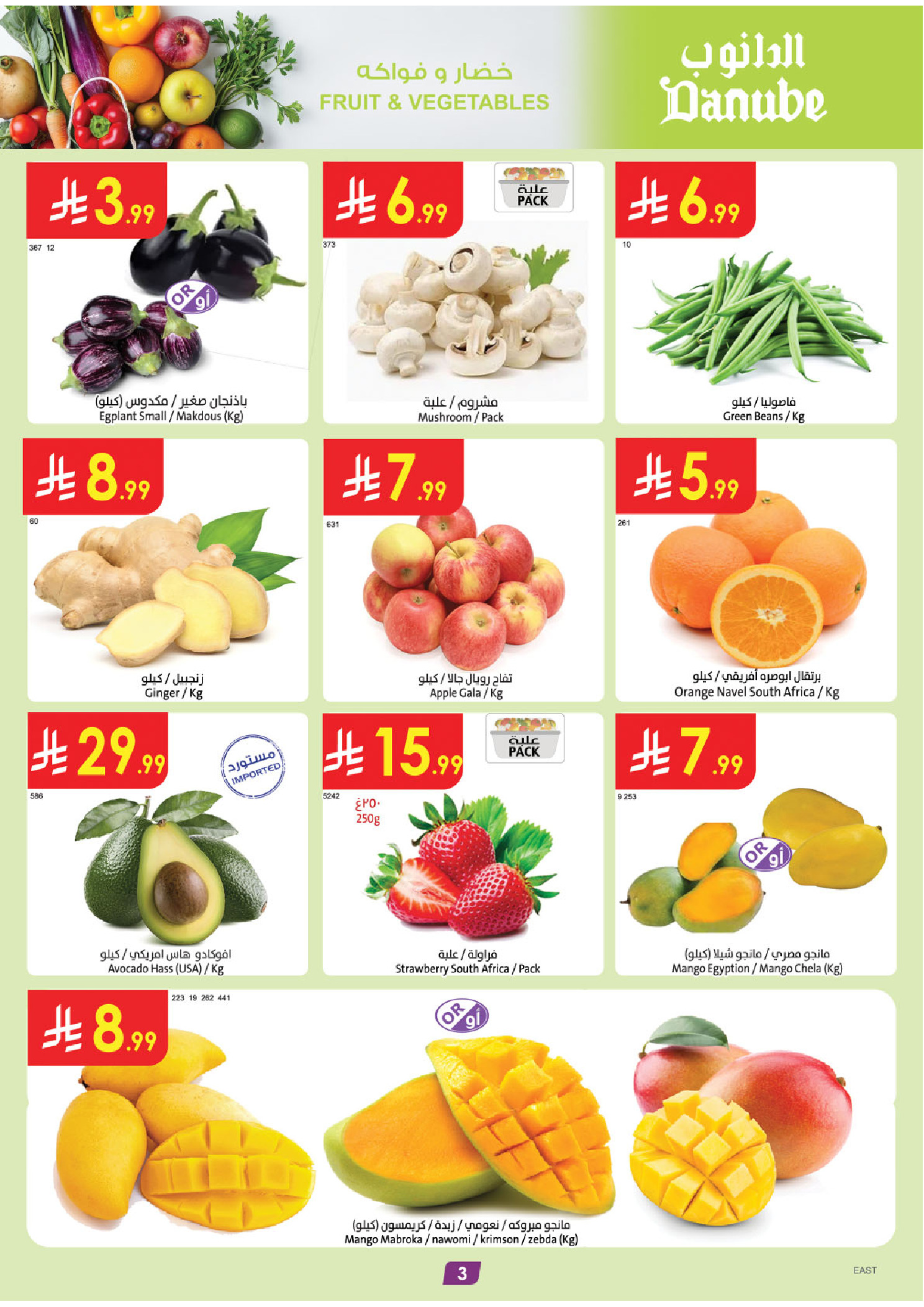 Danube offers in Eastern Province from 20 to 26 Safar 1448 AH (5 – 11 August 2026) Back to School Deals - Danube - Saudi Arabia - 5 August 2026 – 11 August 2026 - Page 3