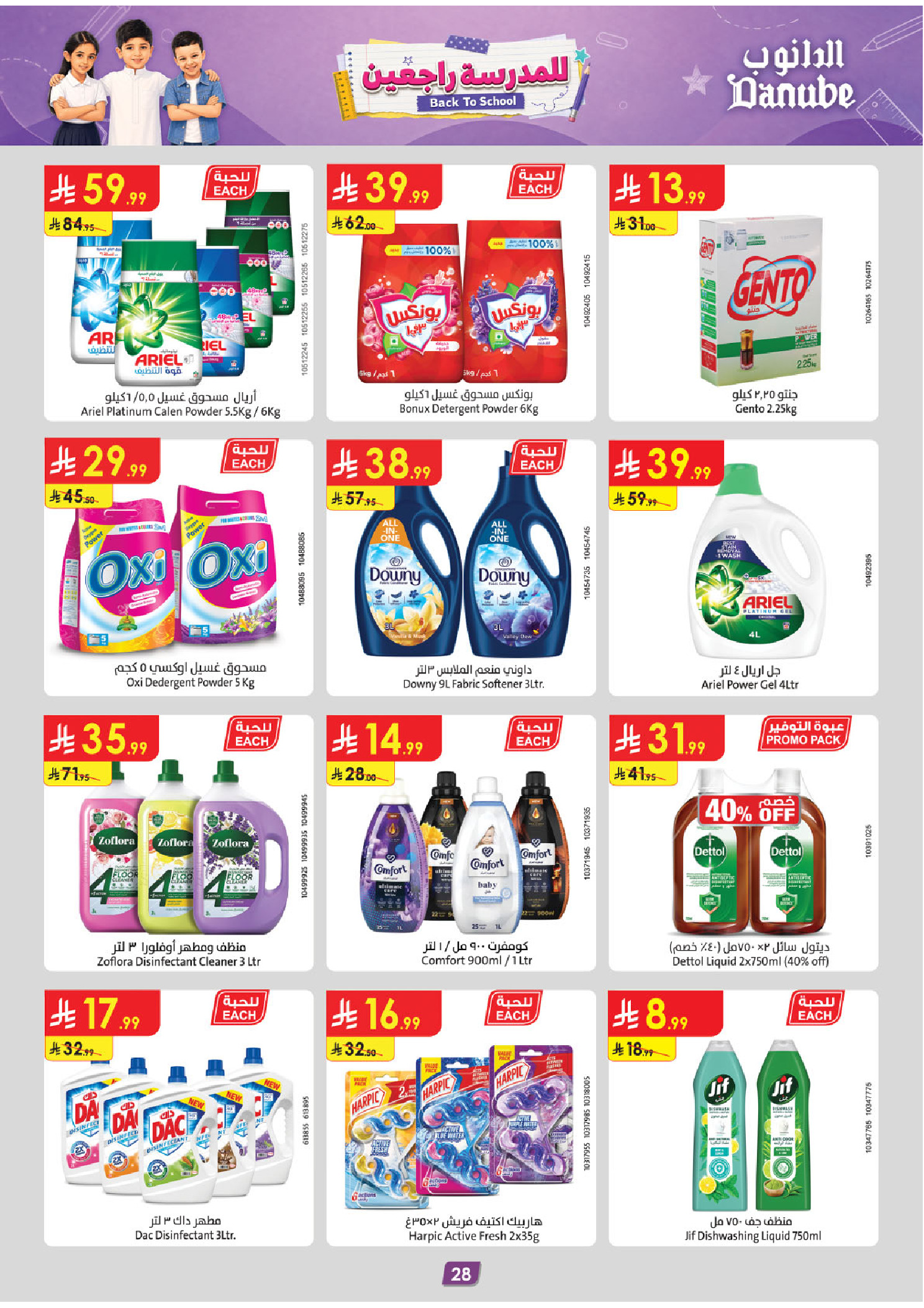 Danube offers in Eastern Province from 20 to 26 Safar 1448 AH (5 – 11 August 2026) Back to School Deals - Danube - Saudi Arabia - 5 August 2026 – 11 August 2026 - Page 29