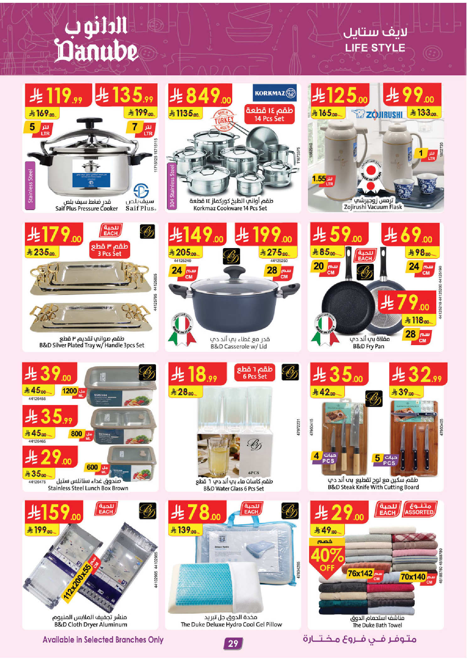 Danube offers in Eastern Province from 20 to 26 Safar 1448 AH (5 – 11 August 2026) Back to School Deals - Danube - Saudi Arabia - 5 August 2026 – 11 August 2026 - Page 30