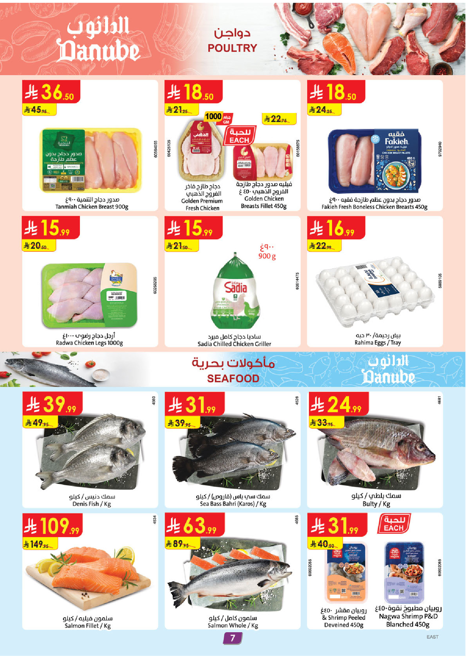 Danube offers in Eastern Province from 20 to 26 Safar 1448 AH (5 – 11 August 2026) Back to School Deals - Danube - Saudi Arabia - 5 August 2026 – 11 August 2026 - Page 7