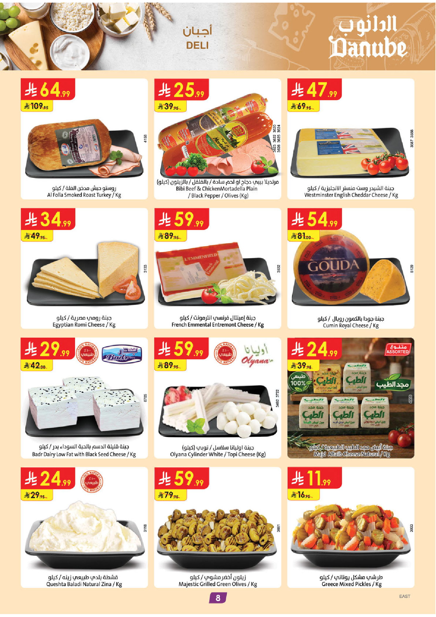 Danube offers in Eastern Province from 20 to 26 Safar 1448 AH (5 – 11 August 2026) Back to School Deals - Danube - Saudi Arabia - 5 August 2026 – 11 August 2026 - Page 9