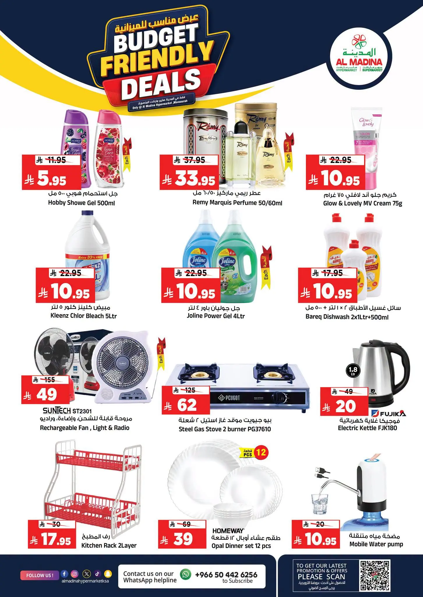 Al Madina Hypermarket Saudi Arabia offers from 21 to 26 Safar 1448 AH (6 – 11 August 2026) Appropriate budget presentation - Al Madina Hypermarket - Saudi Arabia - 6 August 2026 – 11 August 2026 - Page 4