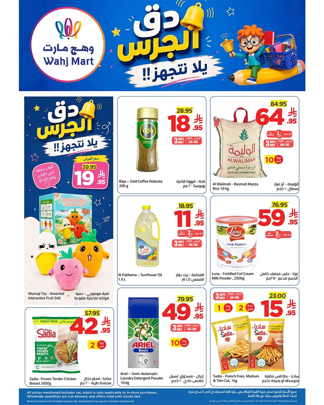 عروض وهج مارت السعودية من ٢١ حتى ٢٨ صفر ١٤٤٨ هـ (٦ إلى ١٣ أغسطس ٢٠٢٦) عروض العودة إلى المدرسة - صفحة 1