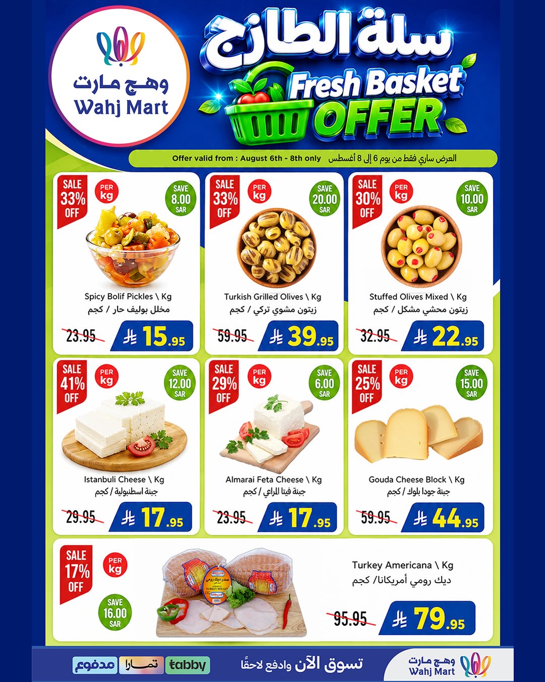 Wahj Mart Saudi Arabia offers from 21 to 28 Safar 1448 AH (6 – 13 August 2026) Back to School Deals - Wahj Mart - Saudi Arabia - 6 August 2026 – 13 August 2026 - Page 6