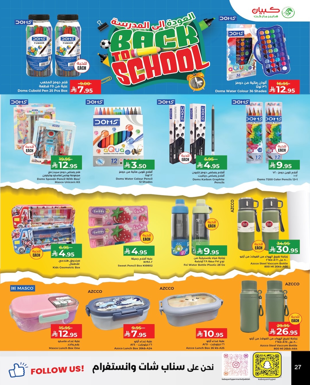 Kabayan offers in Jeddah from 21 to 27 Safar 1448 AH (6 – 12 August 2026) Back to School Deals - Kabayan - Saudi Arabia - 6 August 2026 – 12 August 2026 - Page 19