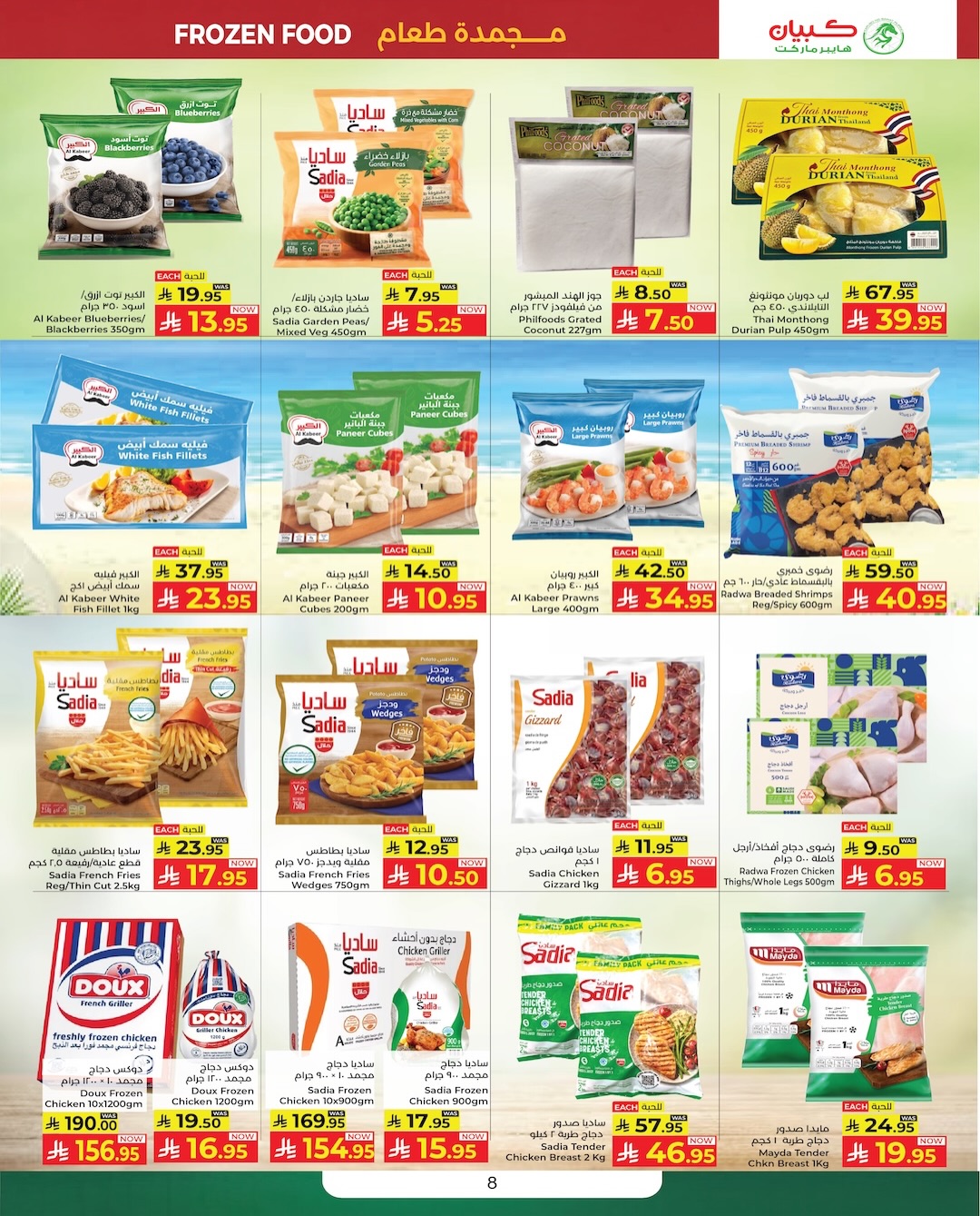 Kabayan offers in Jeddah from 21 to 27 Safar 1448 AH (6 – 12 August 2026) Back to School Deals - Kabayan - Saudi Arabia - 6 August 2026 – 12 August 2026 - Page 12