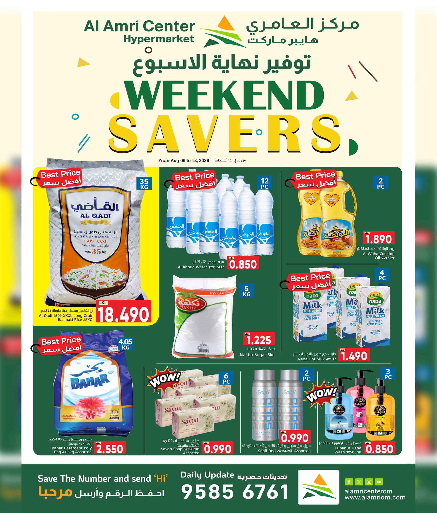 Al Amri Center Oman offers from 6 to 12 August 2026 Weekend Deals - Page 1