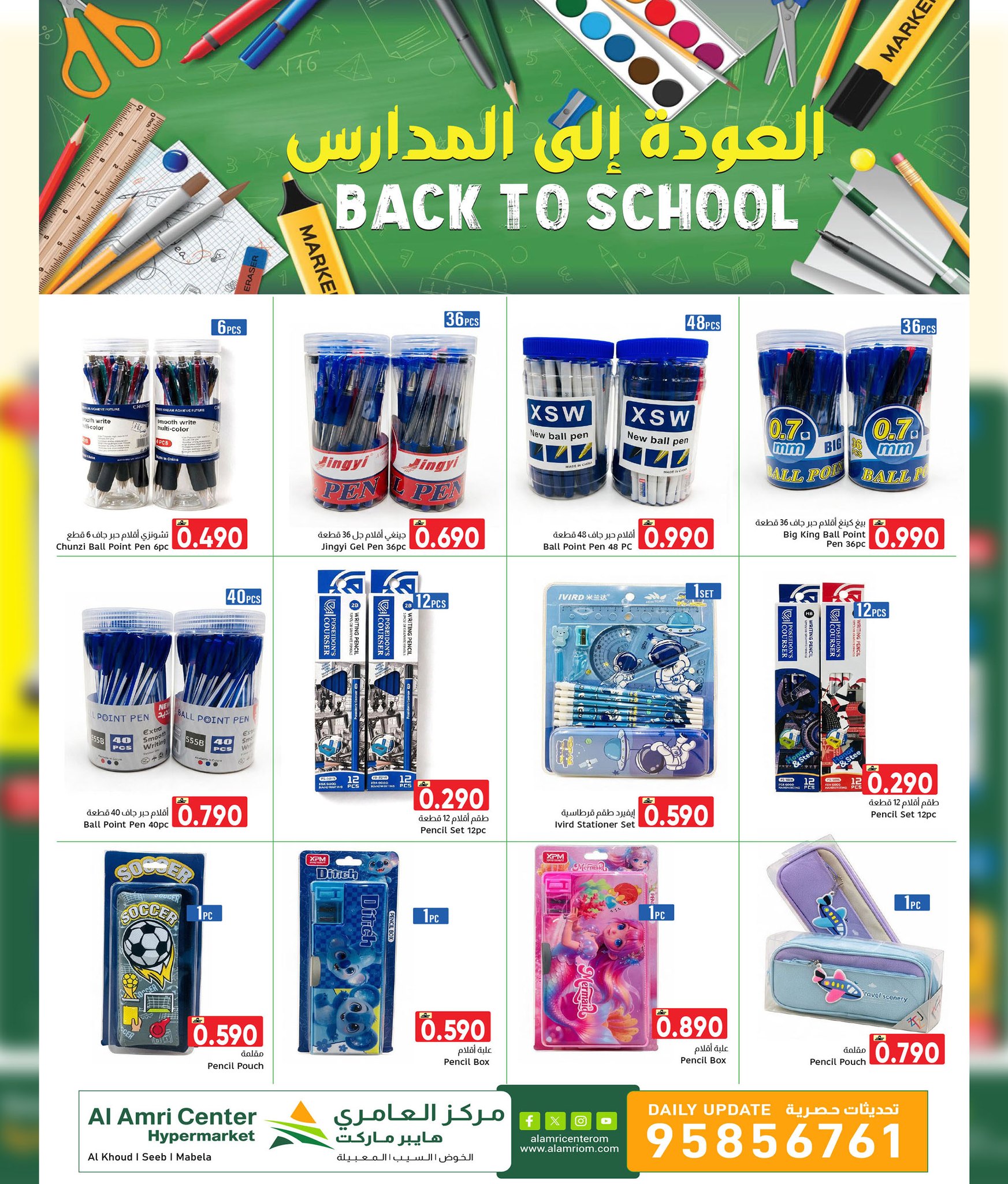 عروض مركز العامرى عمان من ٦ حتى ١٢ أغسطس ٢٠٢٦ عروض نهاية الأسبوع - مركز العامرى - عمان - 6 اغسطس 2026 – 12 اغسطس 2026 - صفحة 6