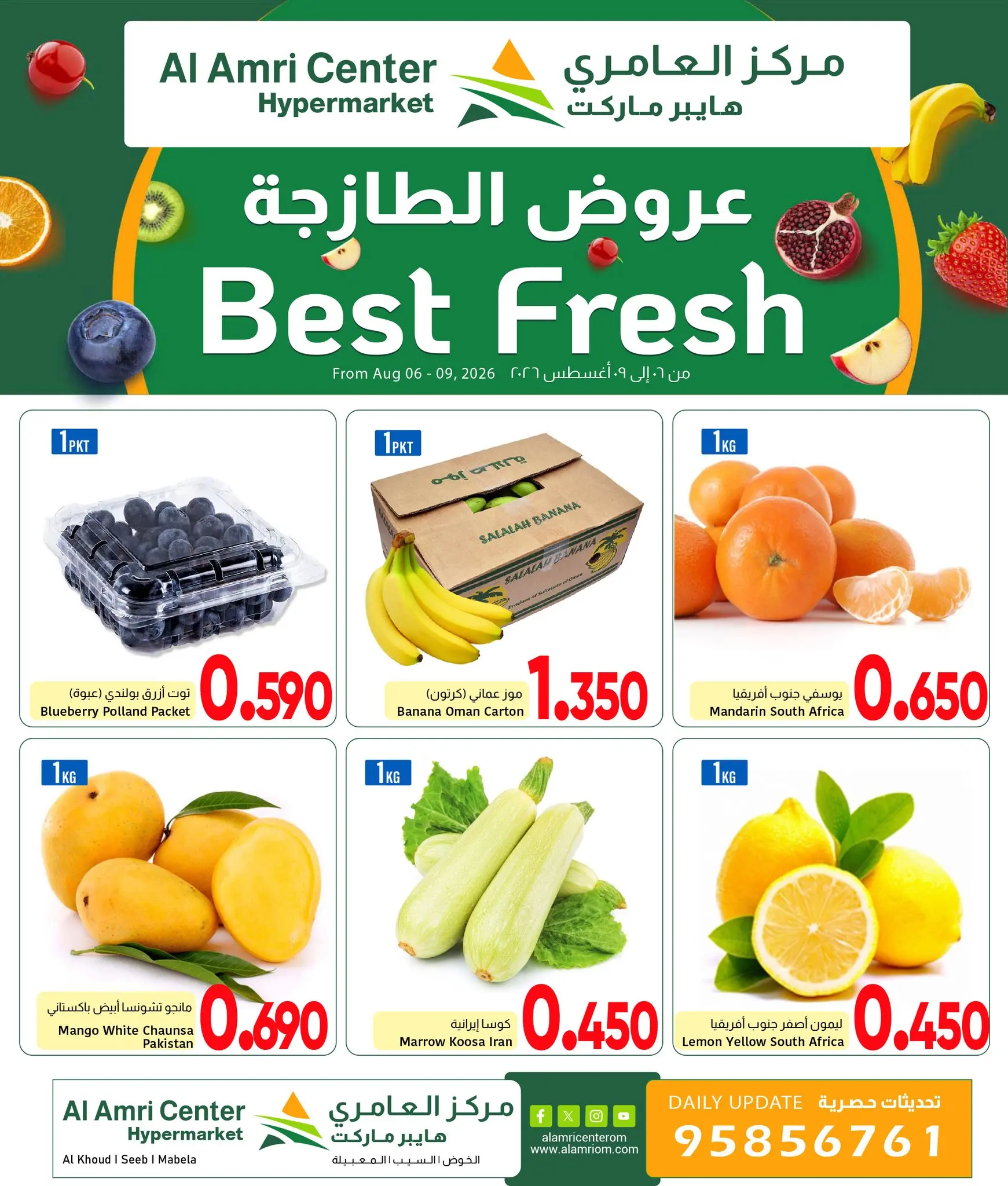 عروض مركز العامرى عمان من ٦ حتى ٩ أغسطس ٢٠٢٦ العروض الطازجة - مركز العامرى - عمان - 6 اغسطس 2026 – 9 اغسطس 2026 - صفحة 2