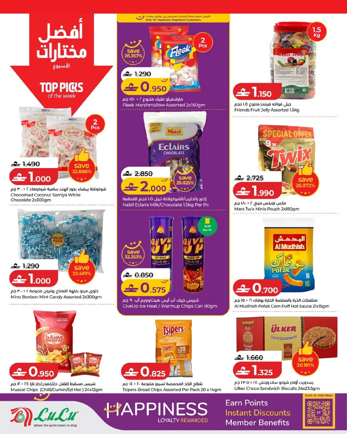 عروض لولو عمان من ٦ حتى ١٢ أغسطس ٢٠٢٦ عروض لولو للتوفيرات - لولو - عمان - 6 اغسطس 2026 – 12 اغسطس 2026 - صفحة 4