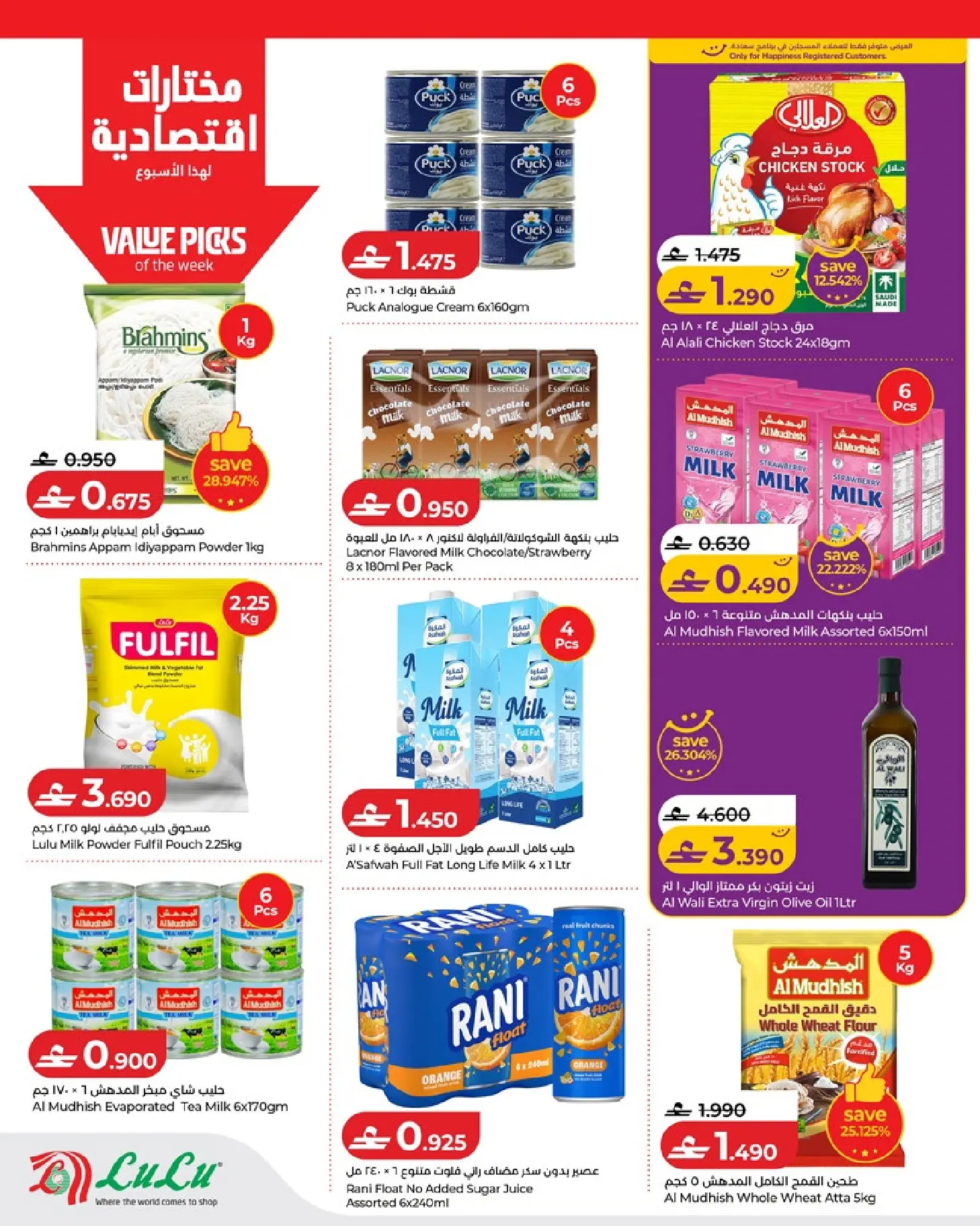 عروض لولو عمان من ٦ حتى ١٢ أغسطس ٢٠٢٦ عروض لولو للتوفيرات - لولو - عمان - 6 اغسطس 2026 – 12 اغسطس 2026 - صفحة 8